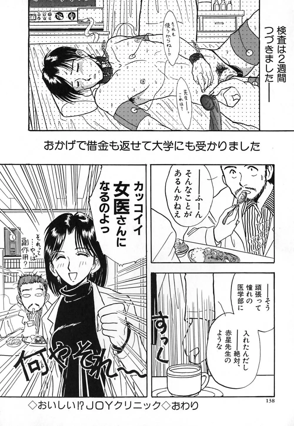 赤の默示録 Page.145