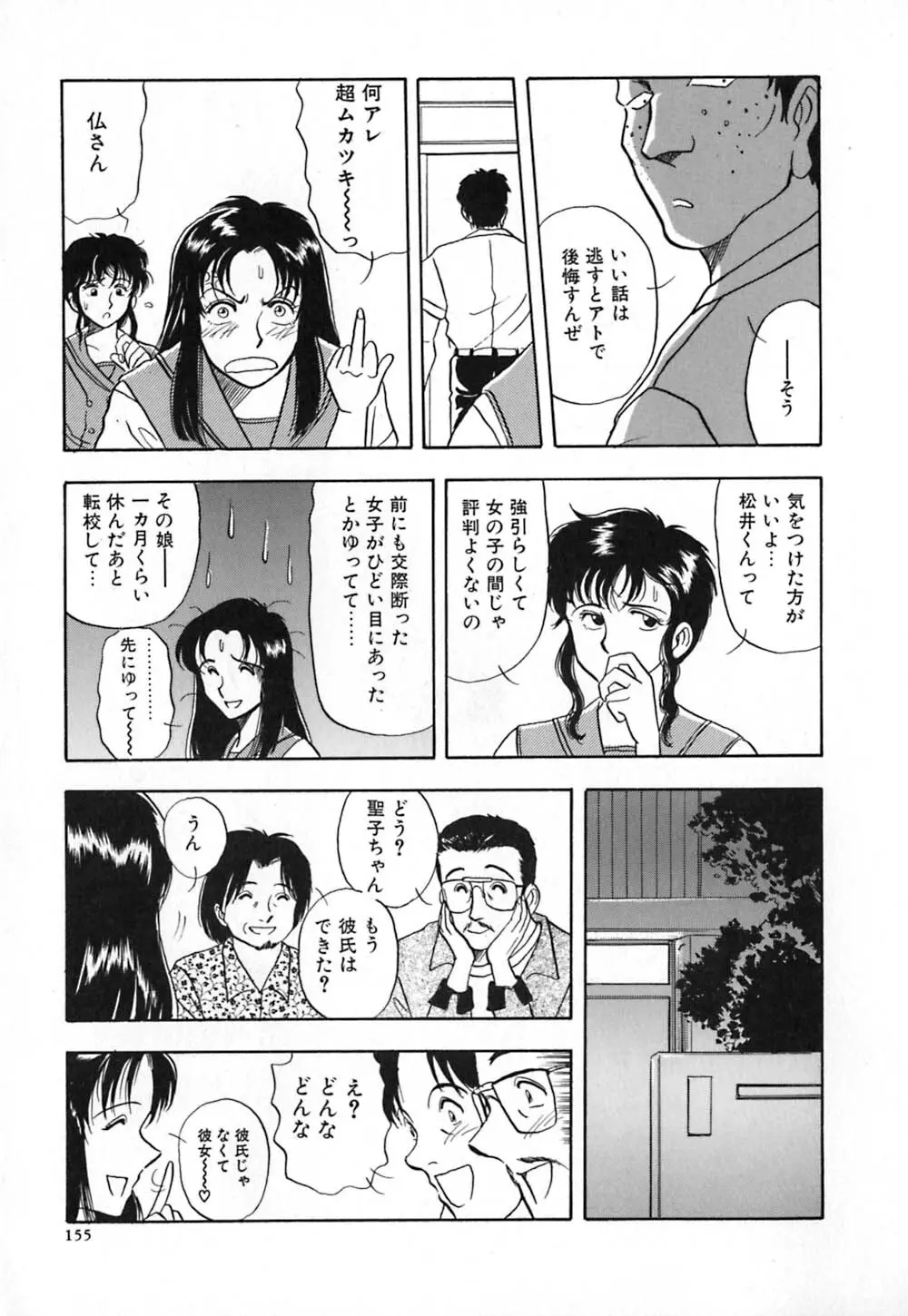 赤の默示録 Page.162