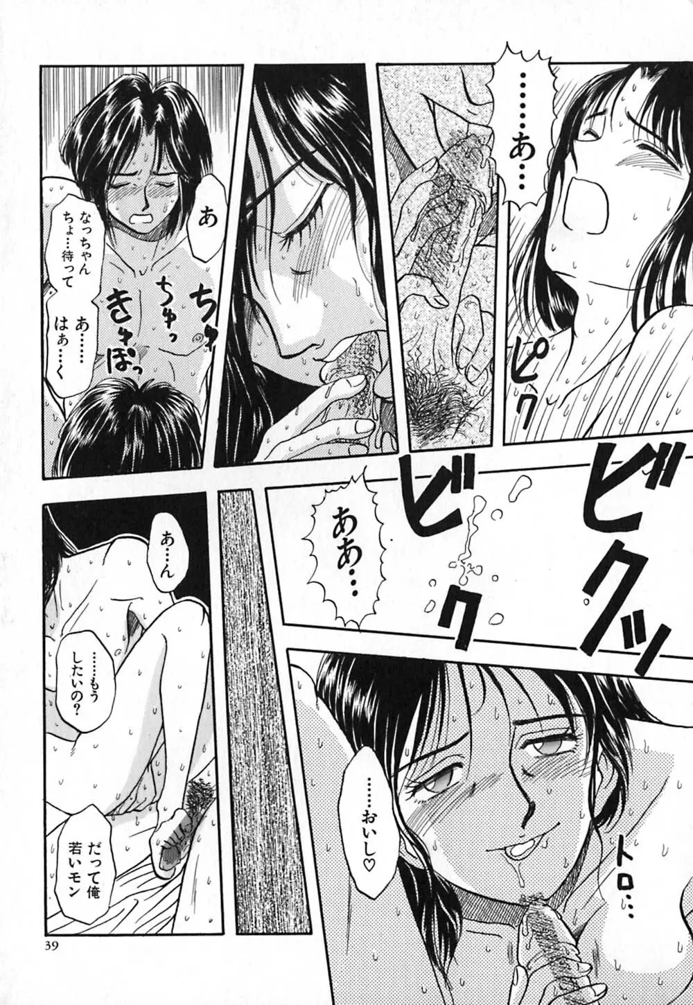 赤の默示録 Page.46