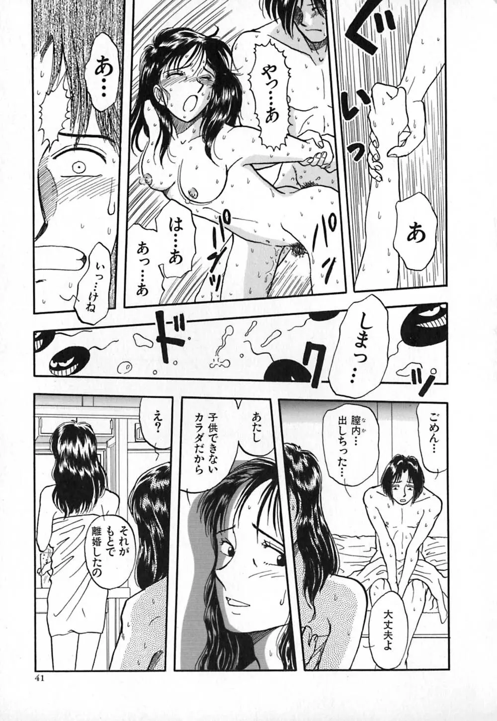 赤の默示録 Page.48