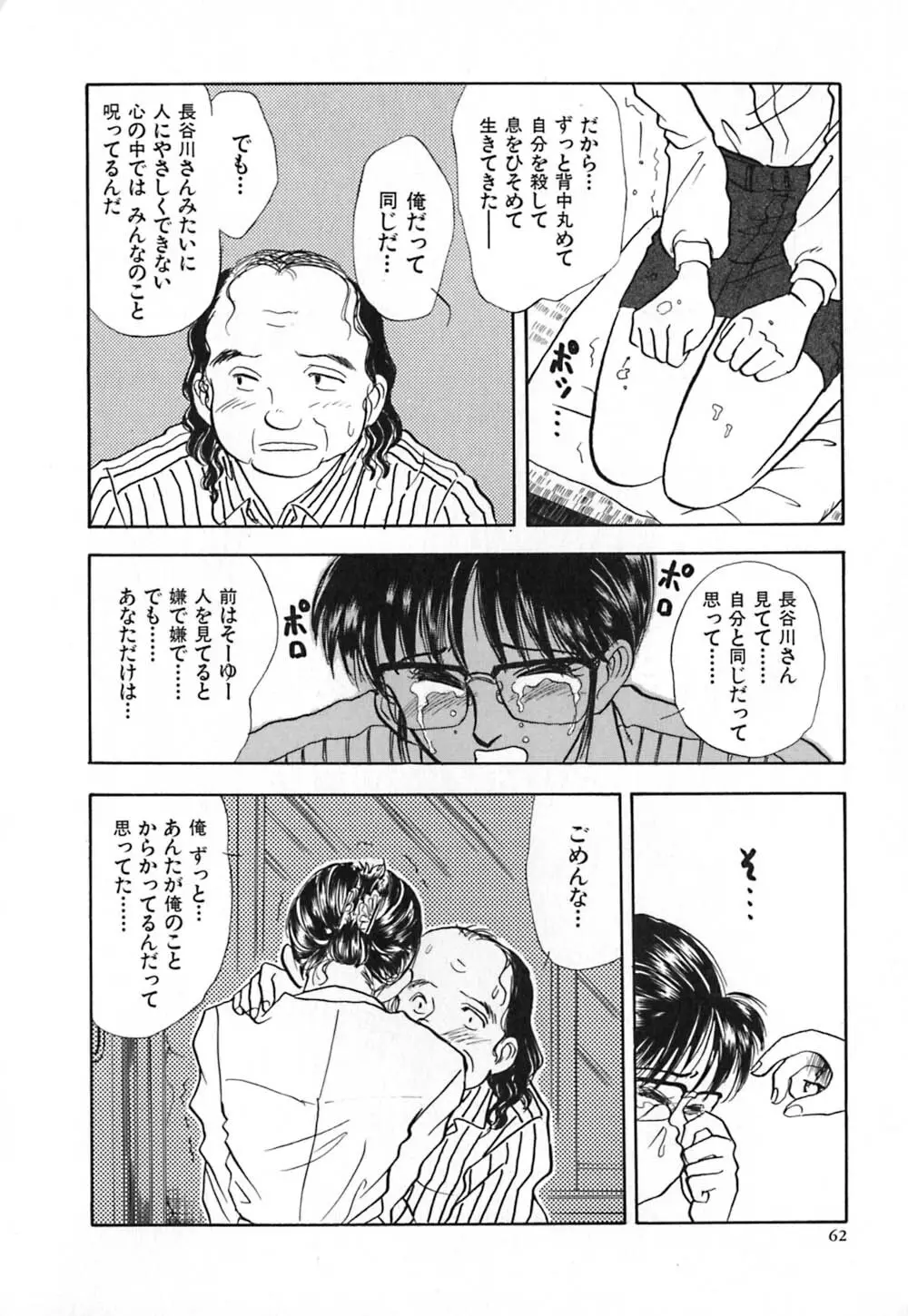 赤の默示録 Page.69