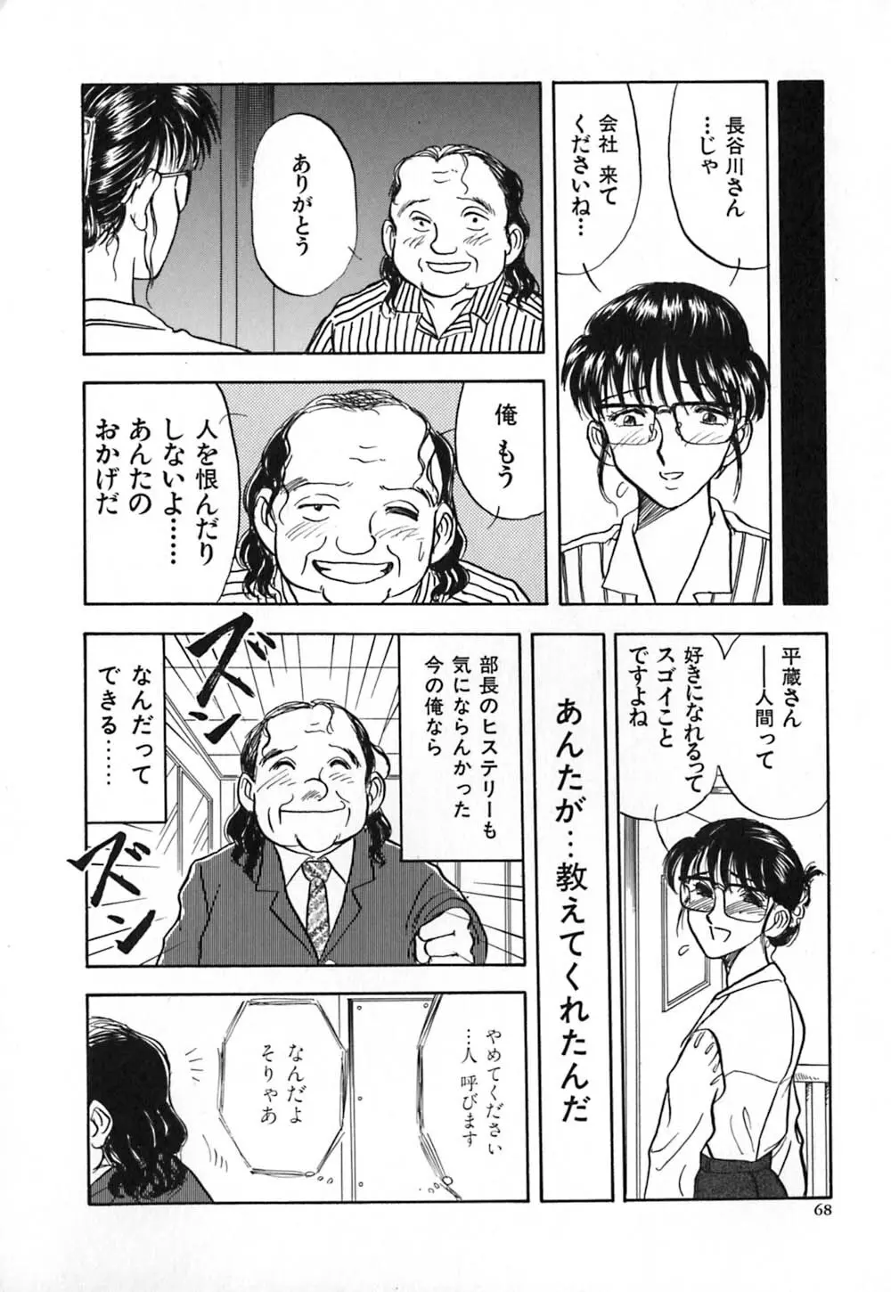 赤の默示録 Page.75