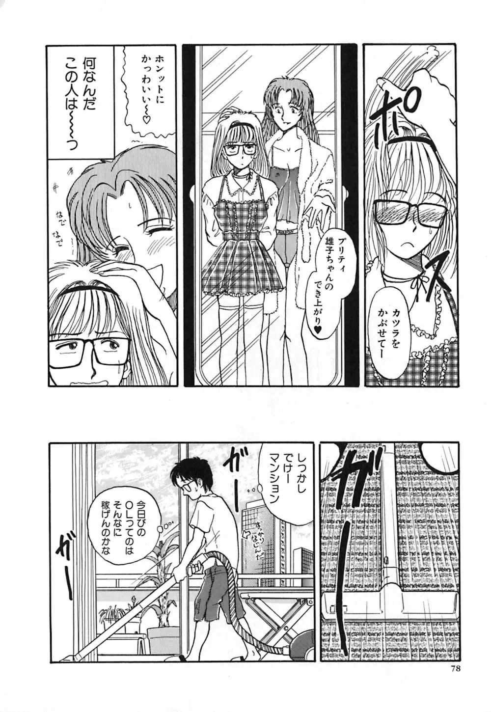 赤の默示録 Page.85