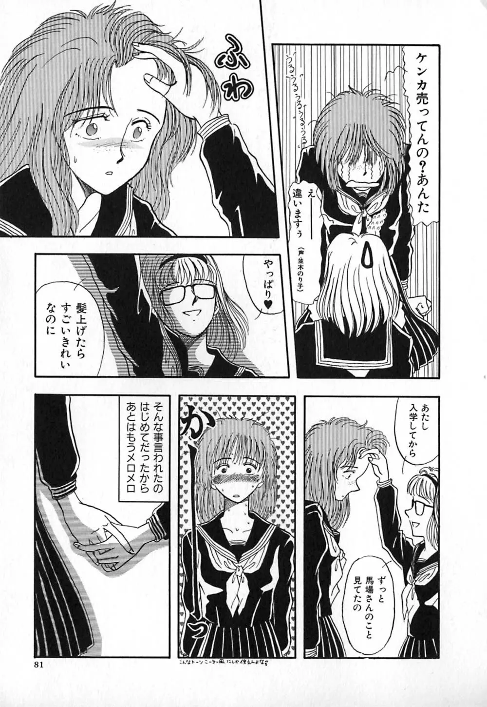 赤の默示録 Page.88