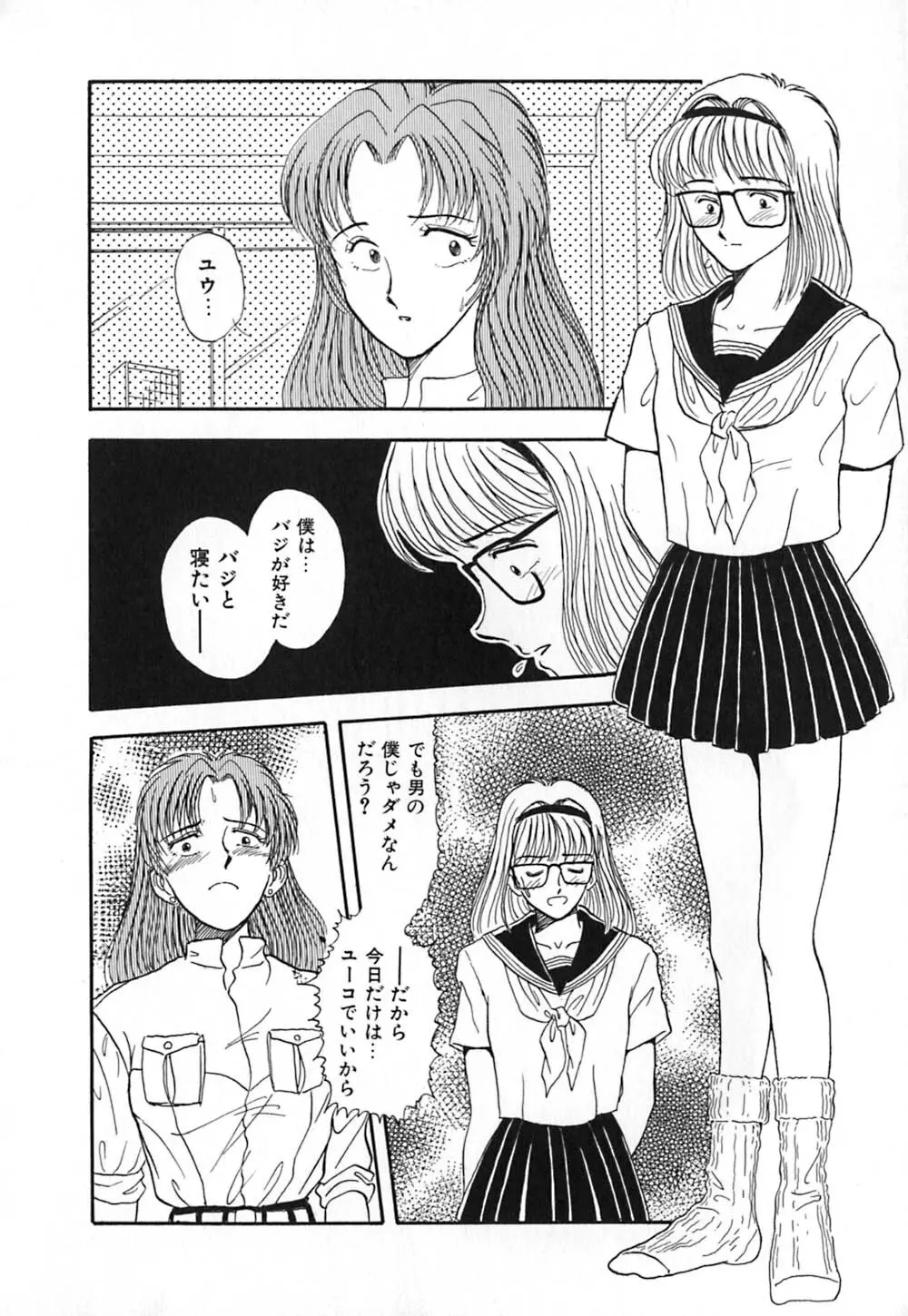 赤の默示録 Page.97