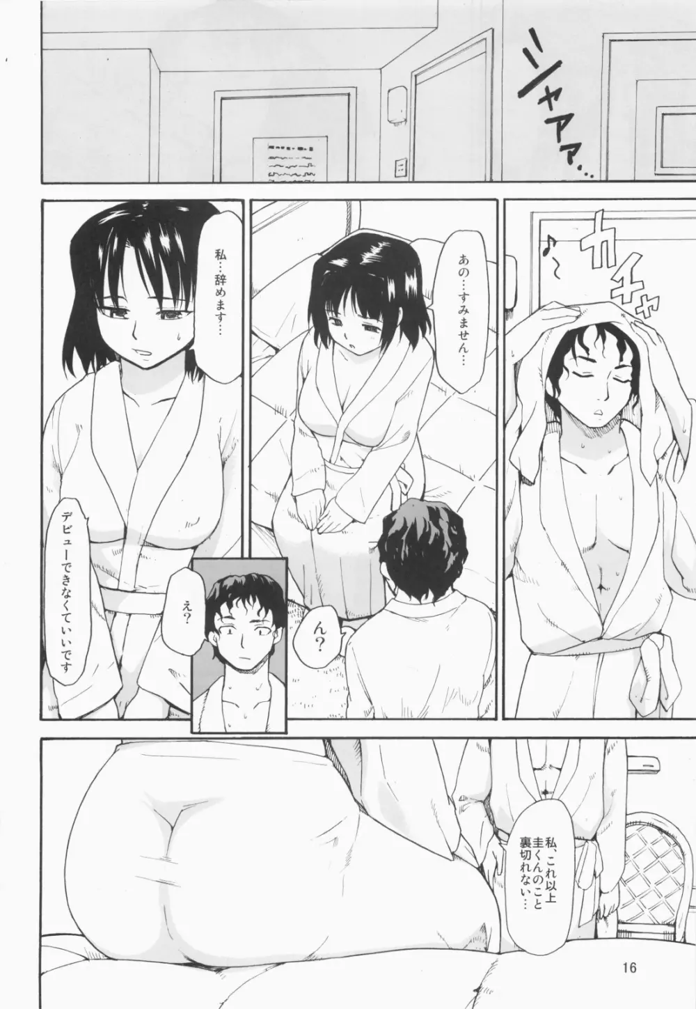 憧れの女 -秘密の一週間- Page.15