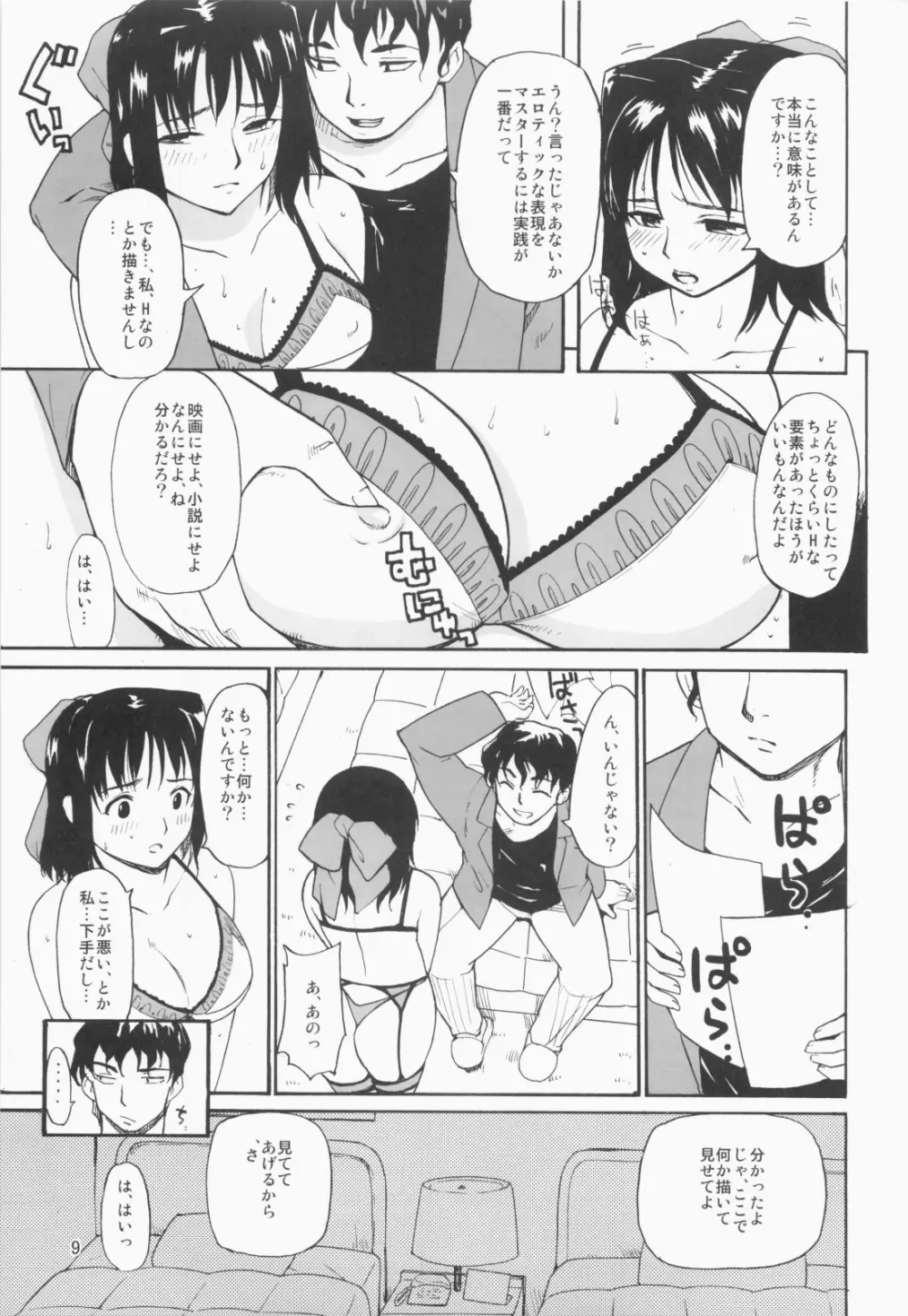 憧れの女 -秘密の一週間- Page.8