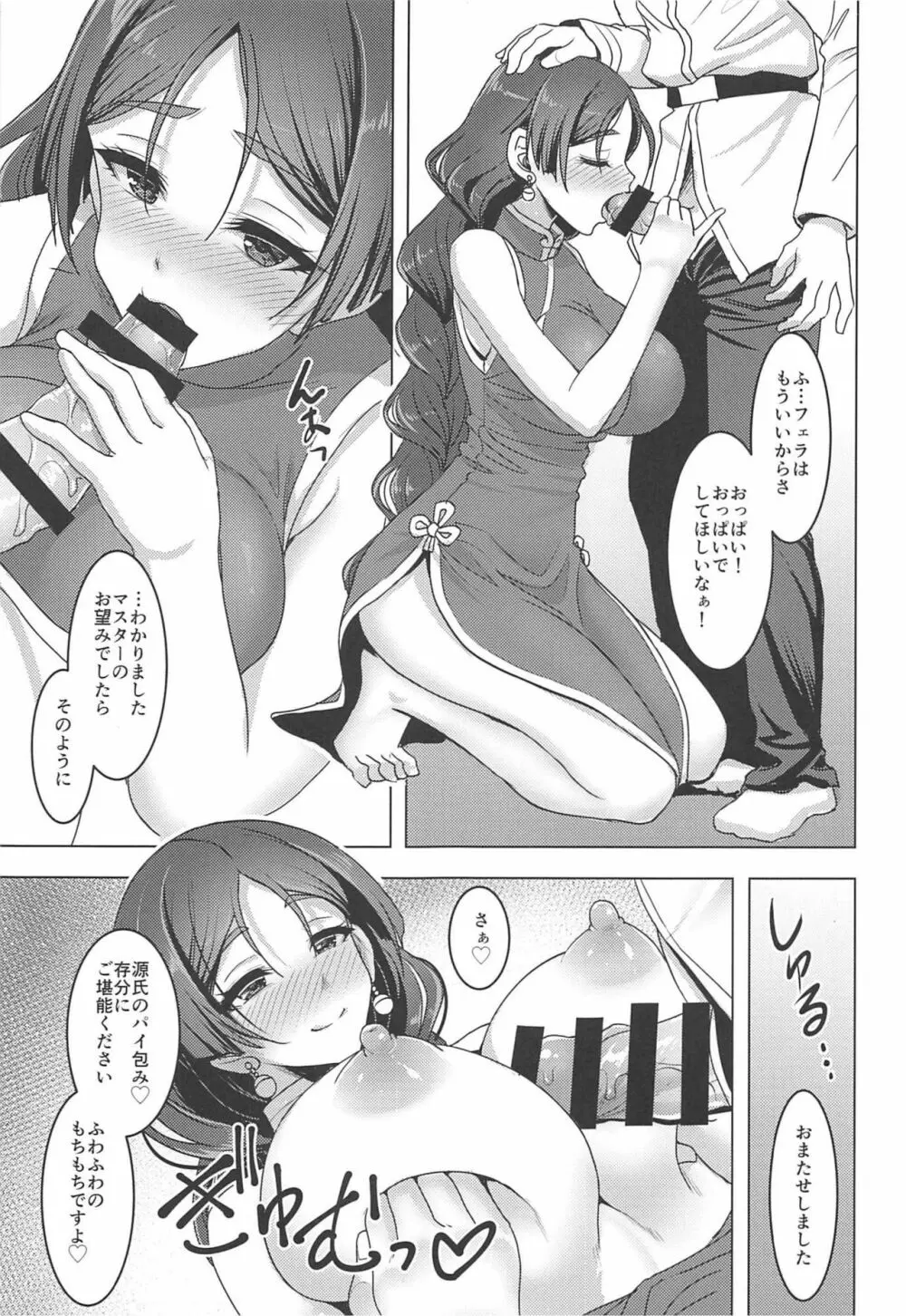 頼光ママとあまあまむさぼりSEX旅行記 Page.10