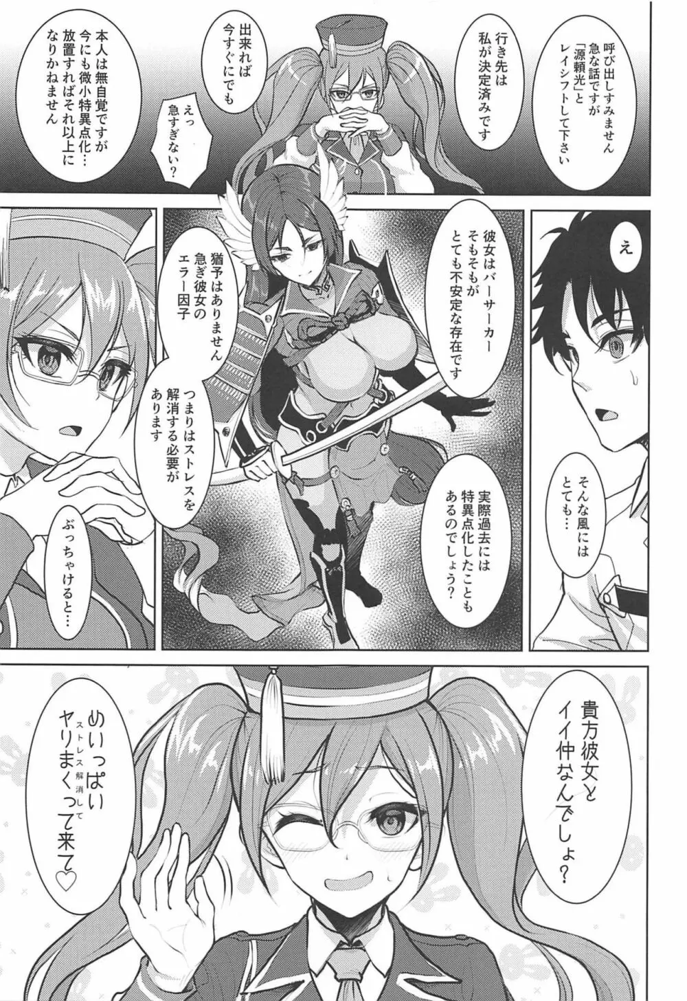 頼光ママとあまあまむさぼりSEX旅行記 Page.2