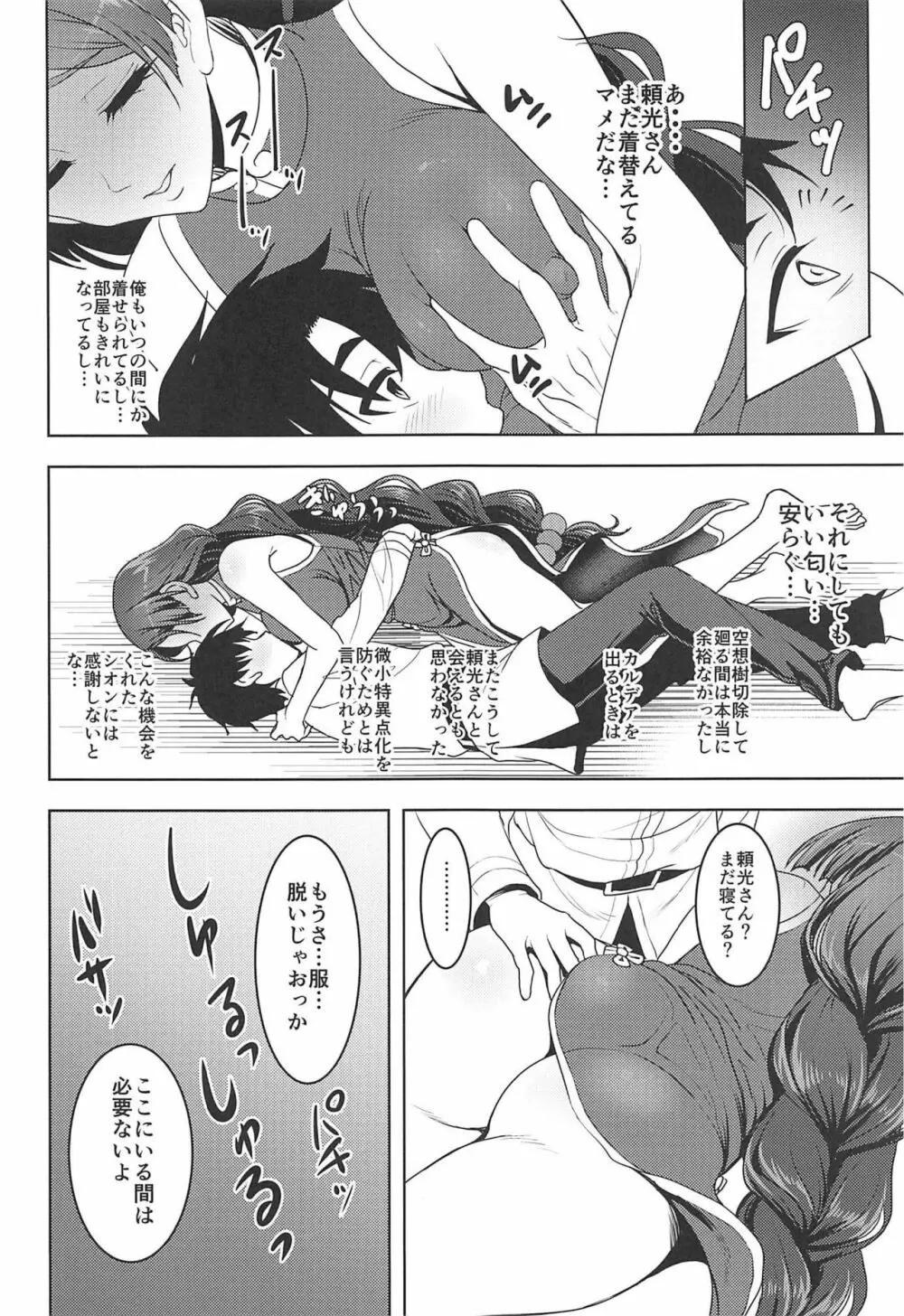 頼光ママとあまあまむさぼりSEX旅行記 Page.21