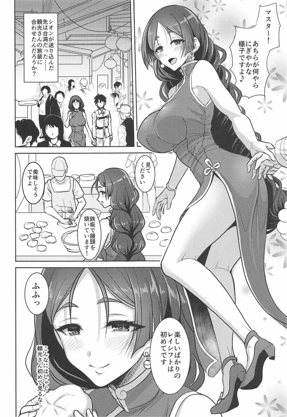 頼光ママとあまあまむさぼりSEX旅行記 Page.3