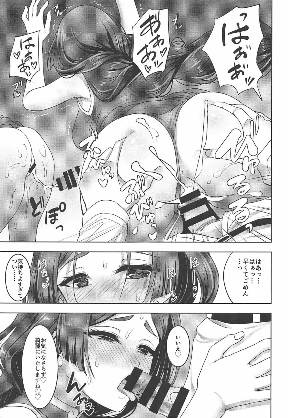 頼光ママとあまあまむさぼりSEX旅行記 Page.8