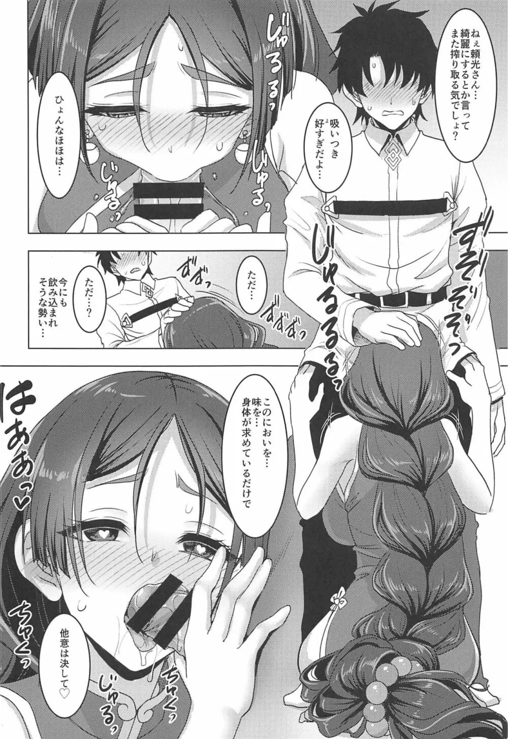 頼光ママとあまあまむさぼりSEX旅行記 Page.9