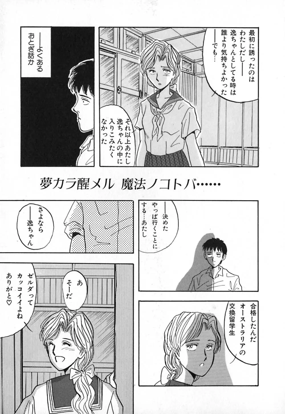 黒の福音書 Page.104