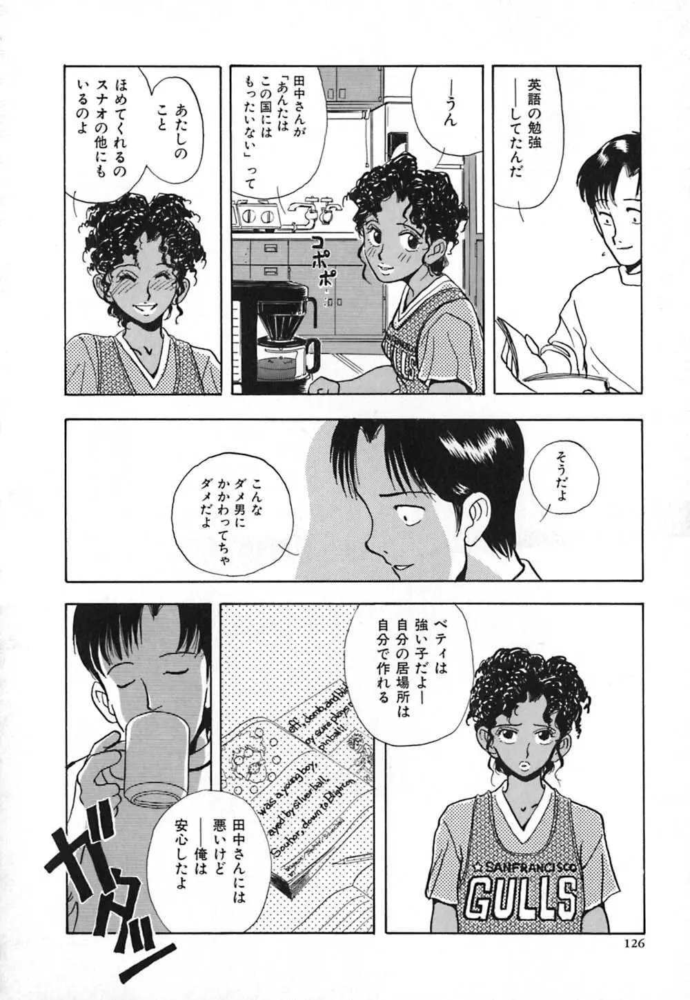 黒の福音書 Page.133