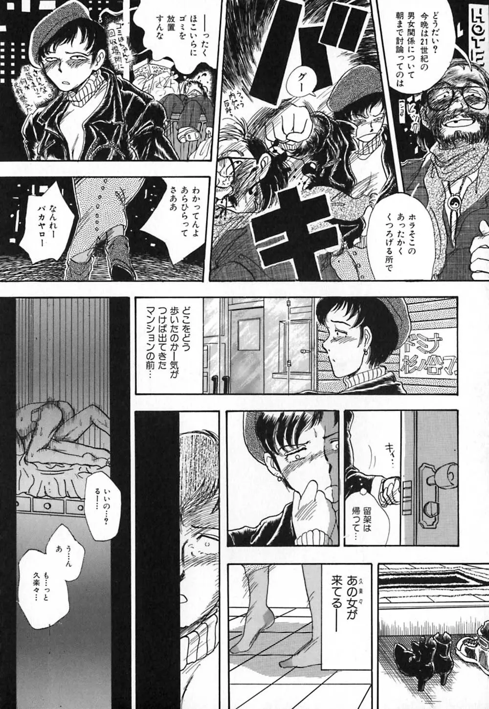 黒の福音書 Page.163