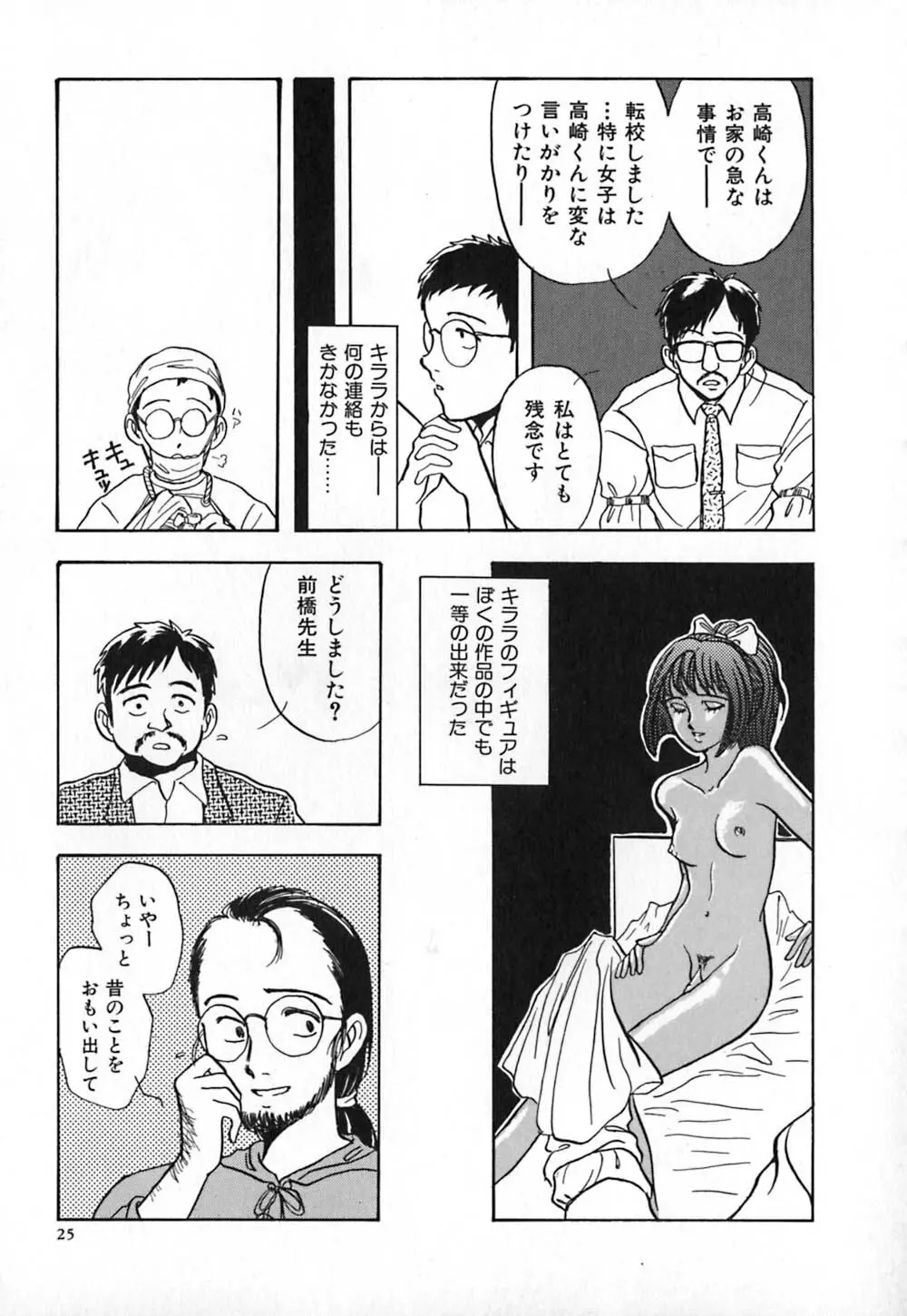 黒の福音書 Page.32