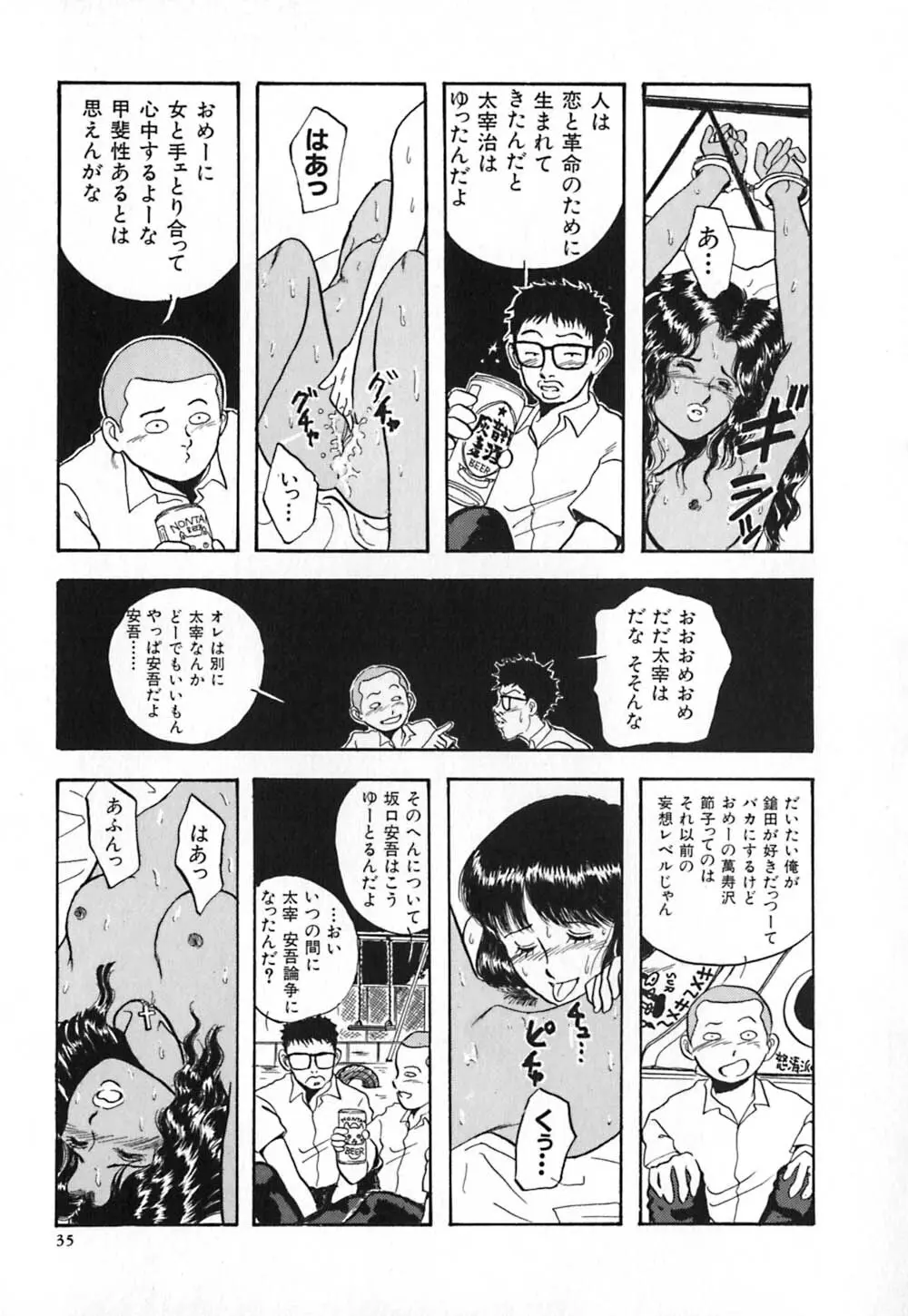 黒の福音書 Page.42