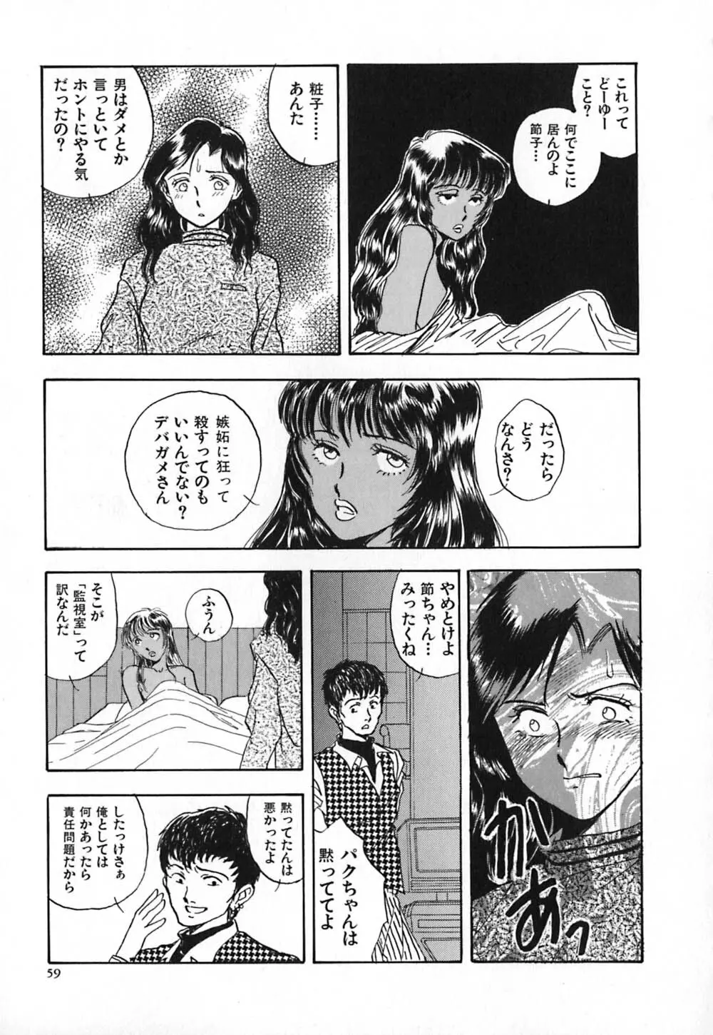 黒の福音書 Page.66