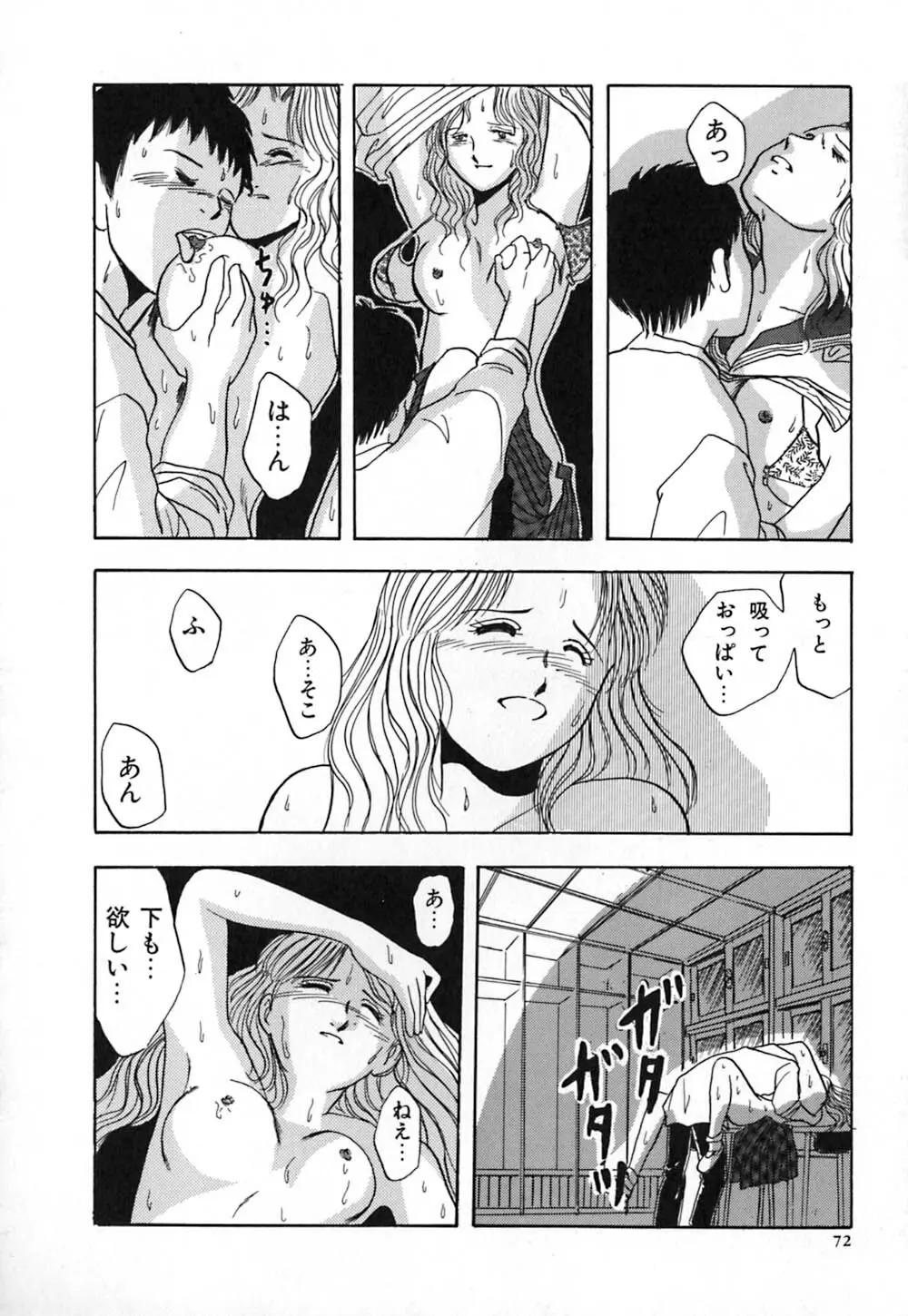 黒の福音書 Page.79