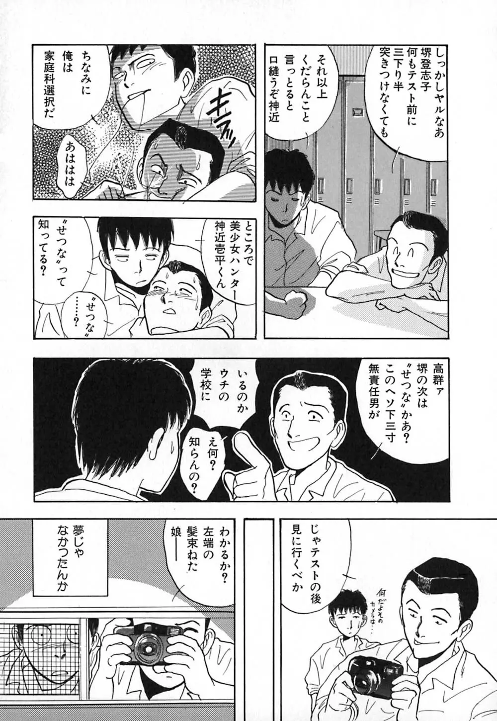 黒の福音書 Page.84