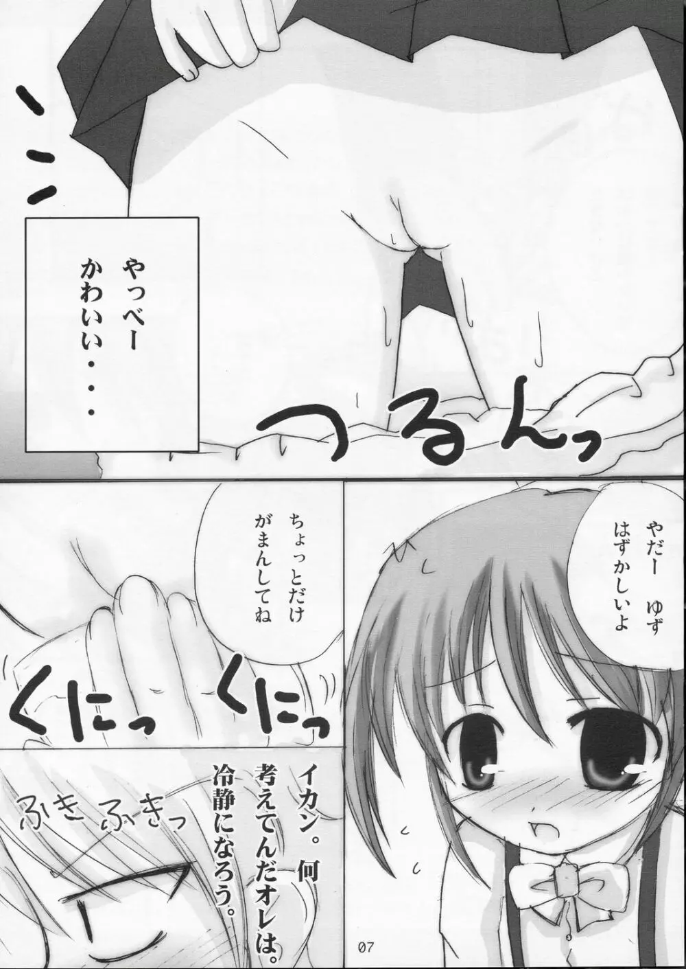 ツインテールなおんなのこの本 Ver.1.0.β Page.7