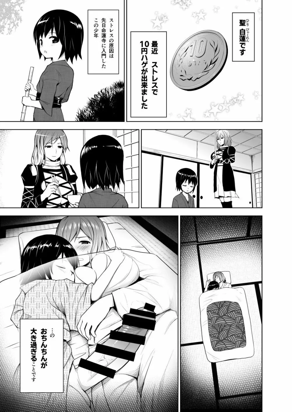 幻想妄想総集編1 Page.52