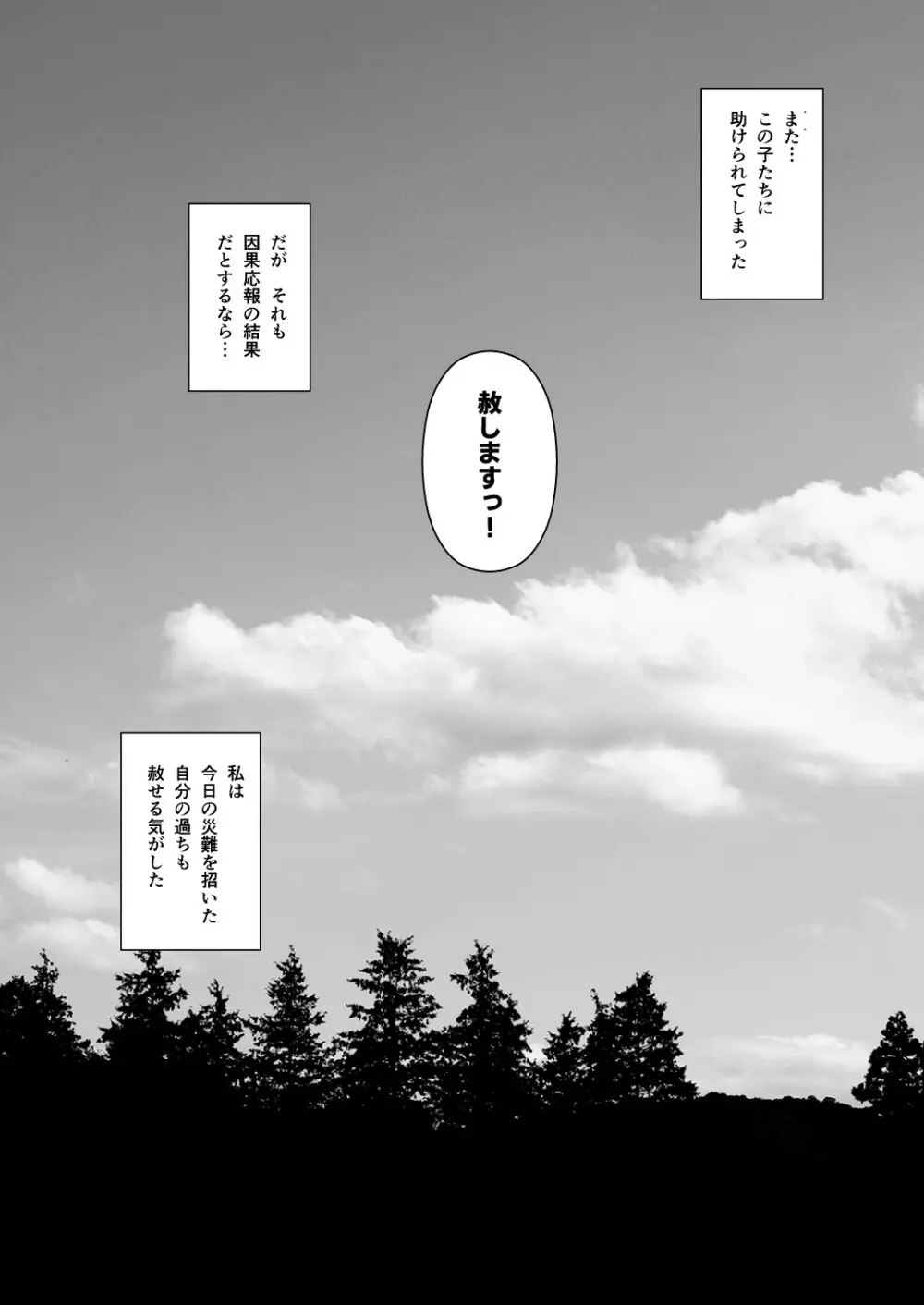 幻想妄想総集編1 Page.99