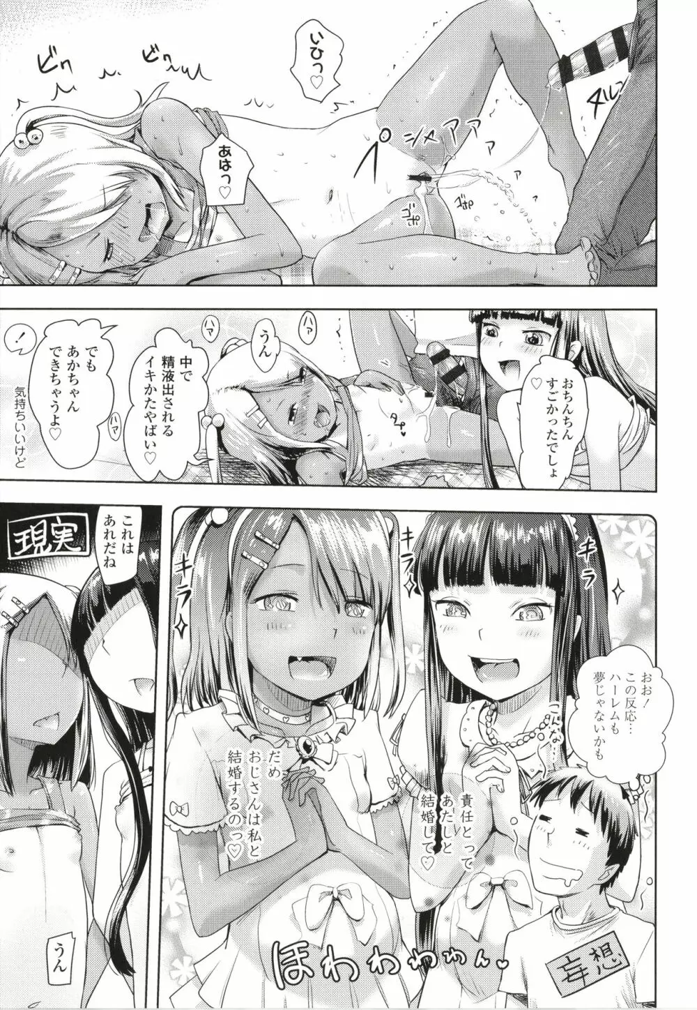 なまイキだいすき! + イラストカード Page.104