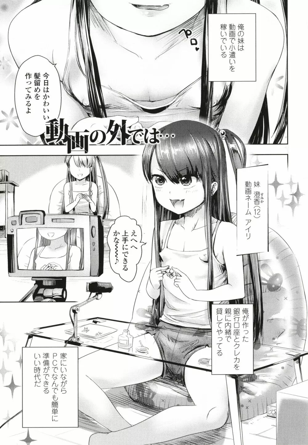 なまイキだいすき! + イラストカード Page.106