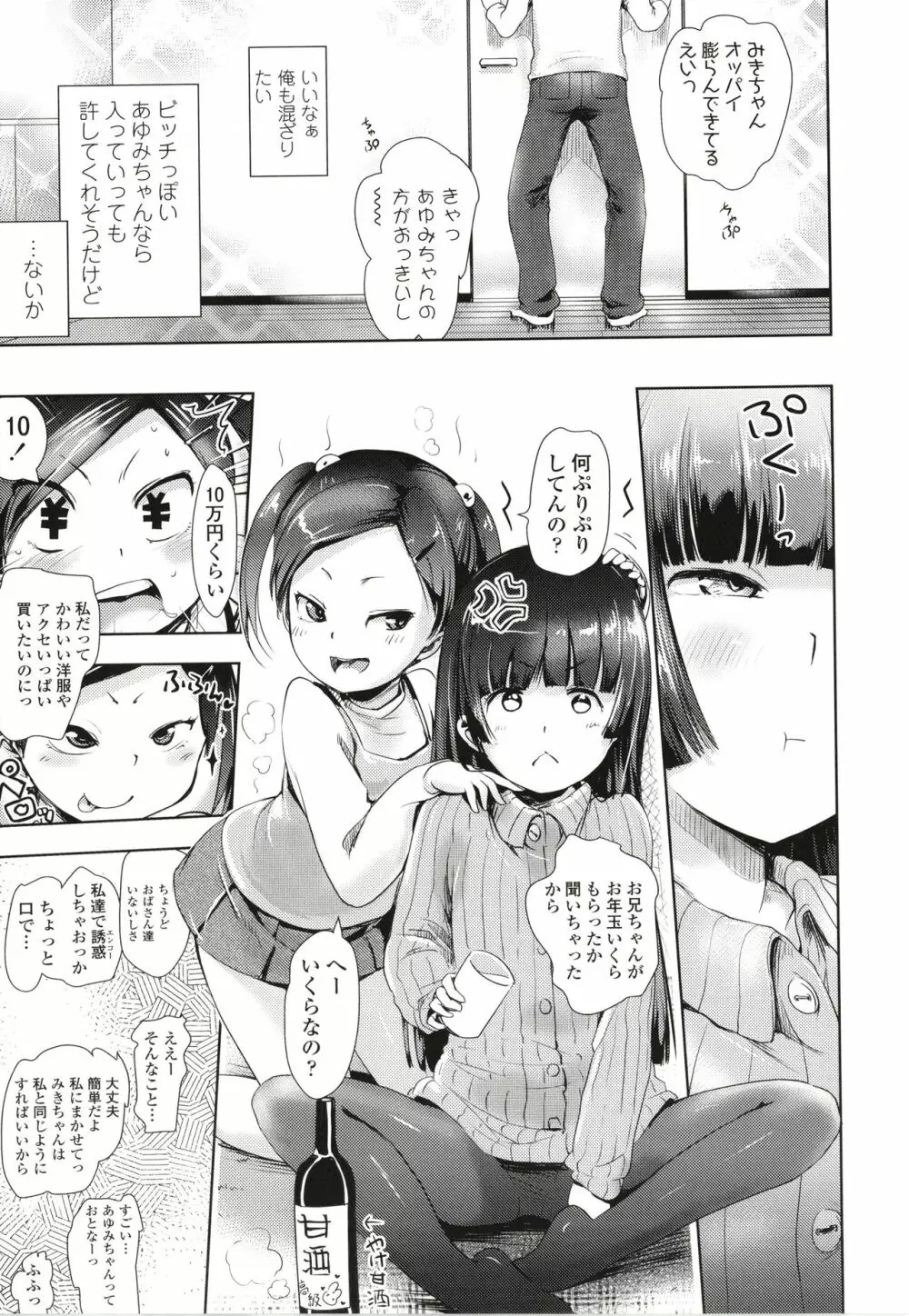 なまイキだいすき! + イラストカード Page.126