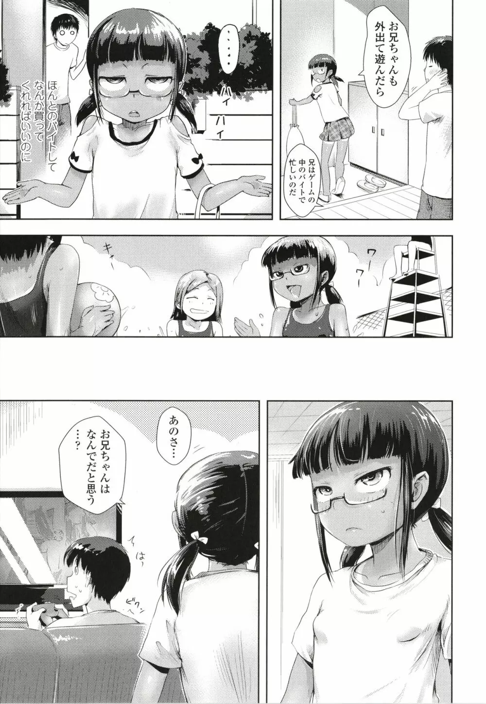 なまイキだいすき! + イラストカード Page.146