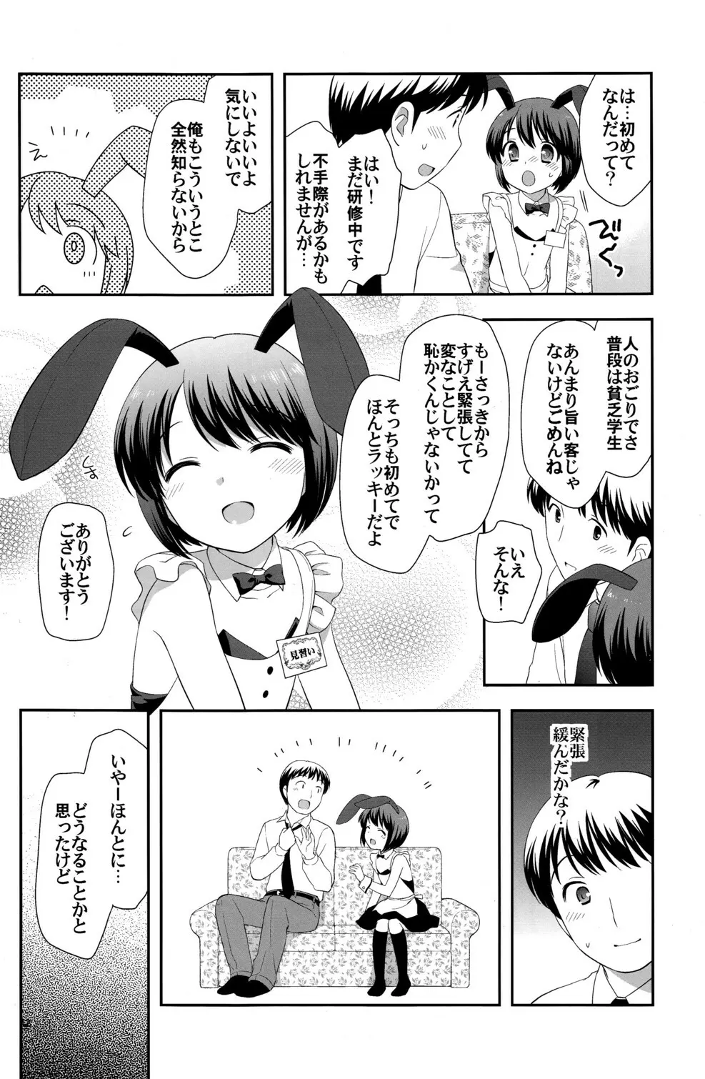 男の遊び場 Page.11