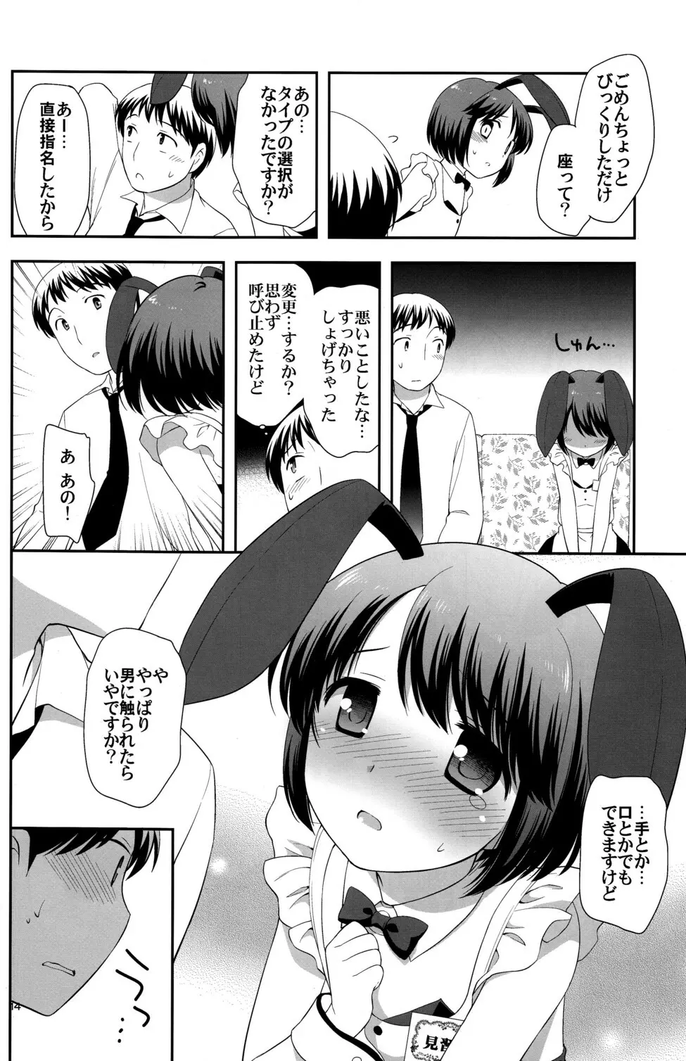 男の遊び場 Page.13