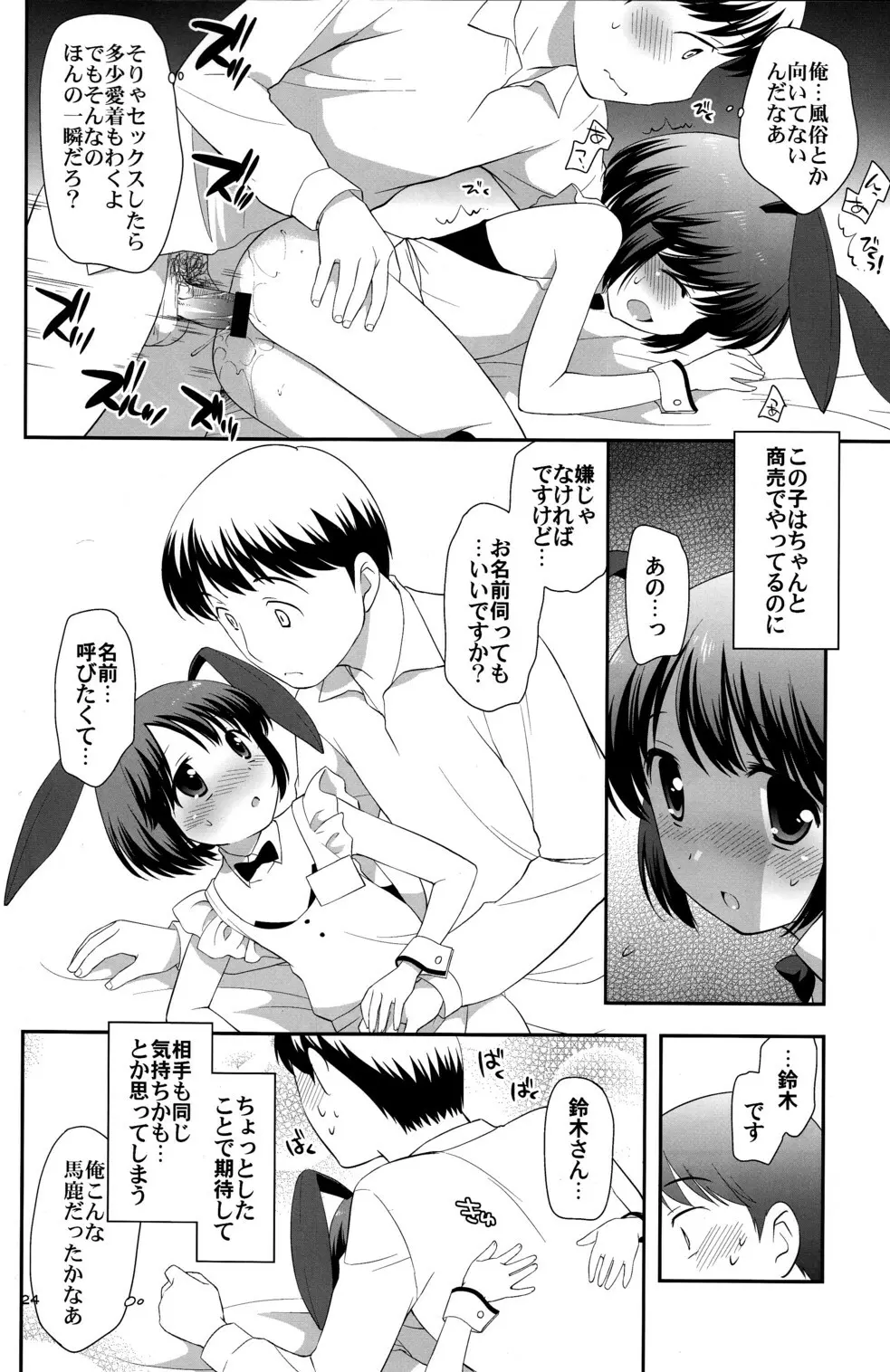 男の遊び場 Page.23