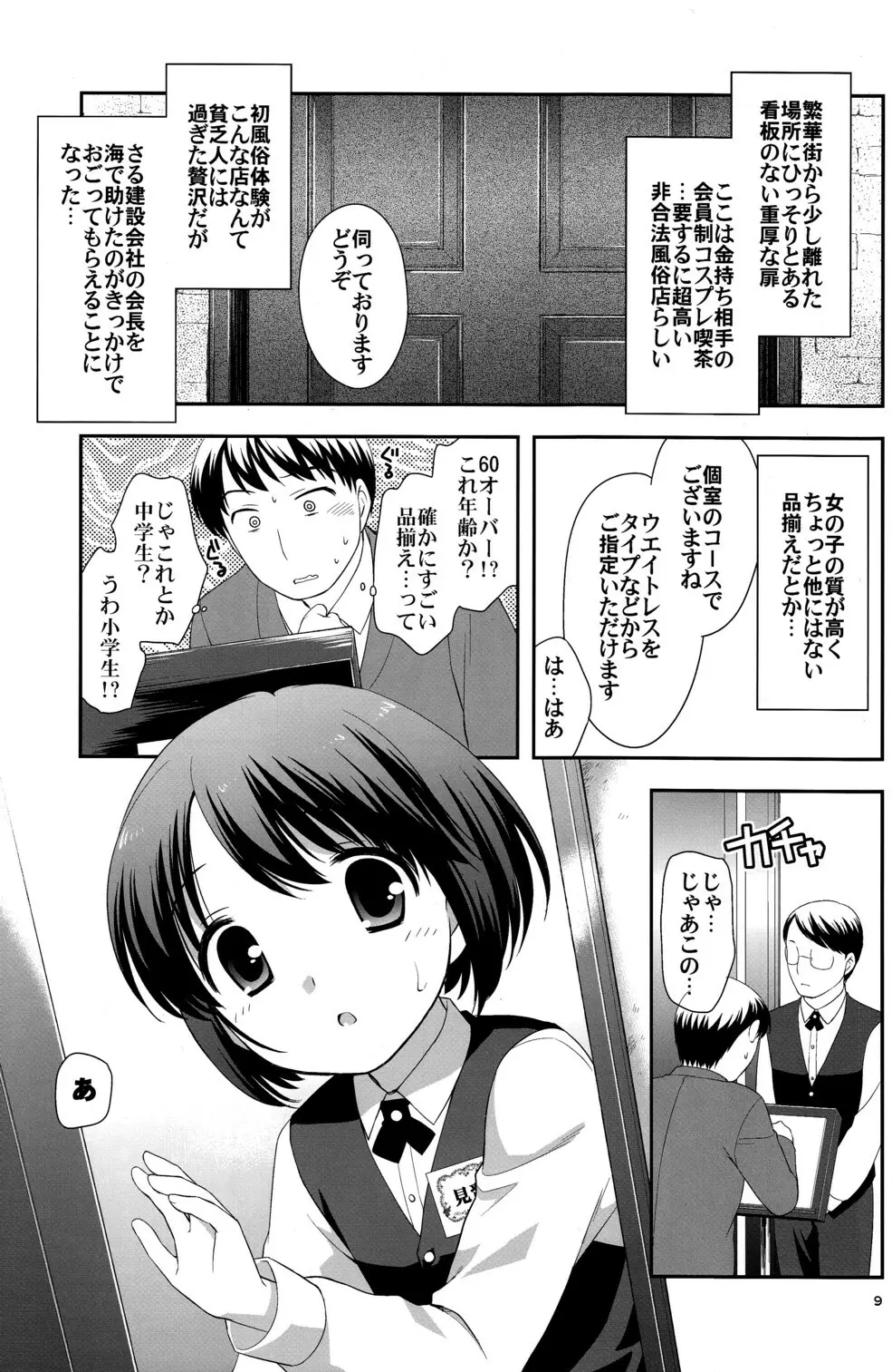 男の遊び場 Page.8