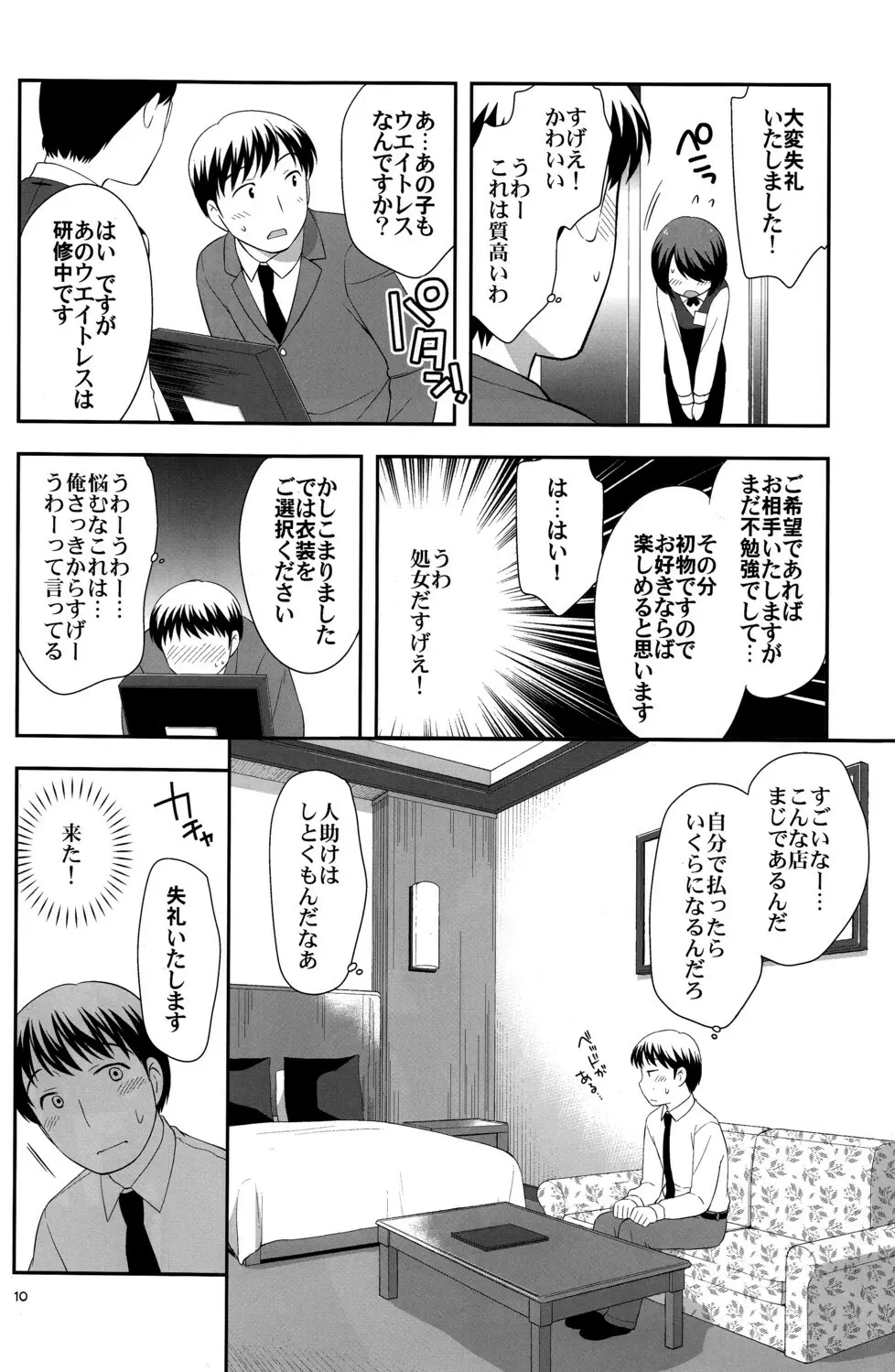 男の遊び場 Page.9