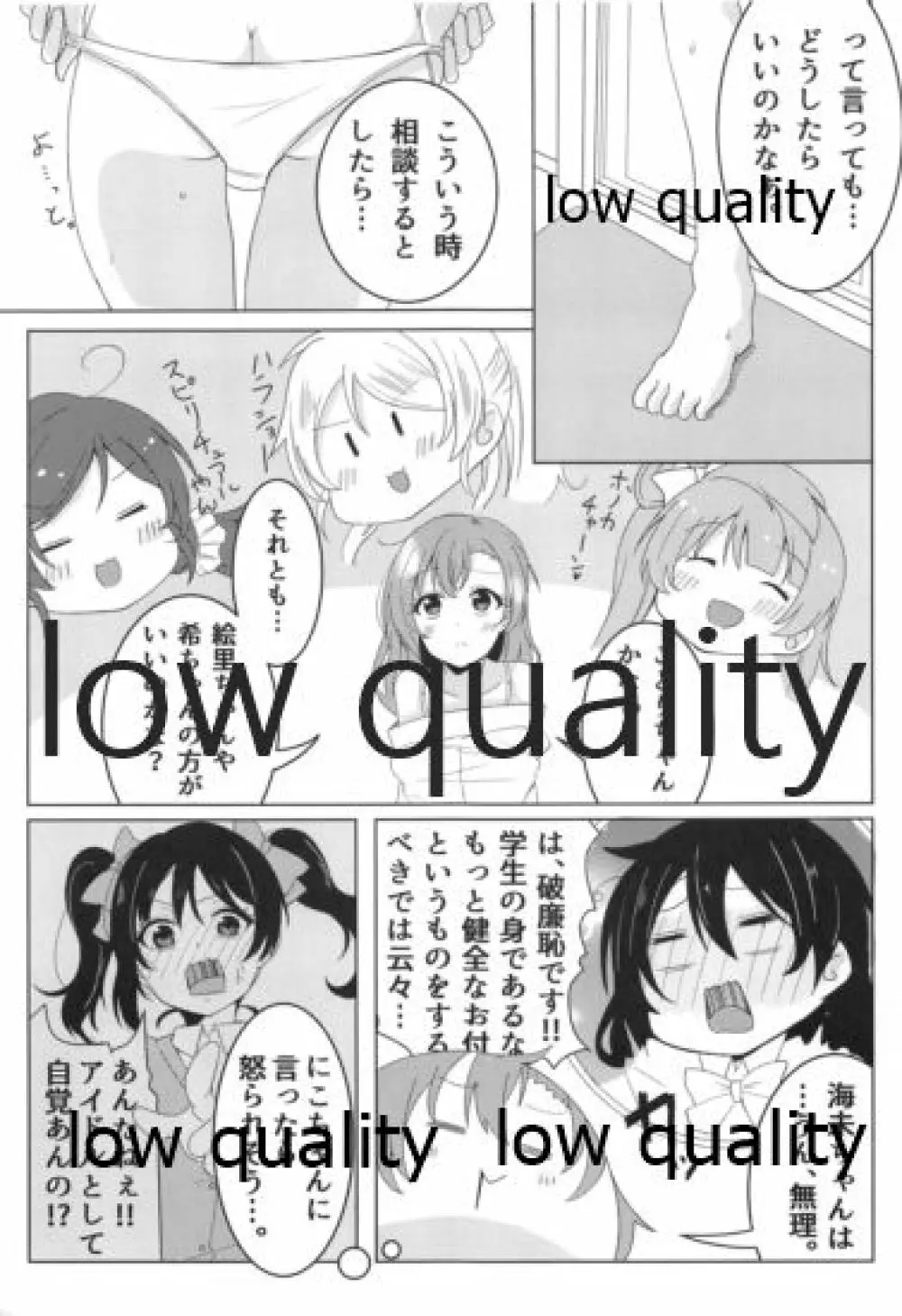 伝える想いは穂乃果色 Page.8