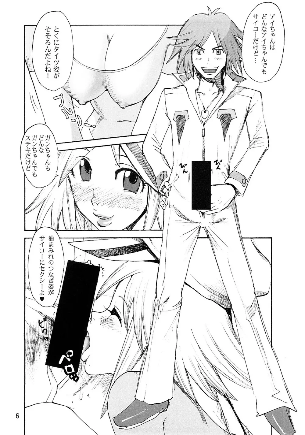 つなぎとタイツとエナメルと Page.5