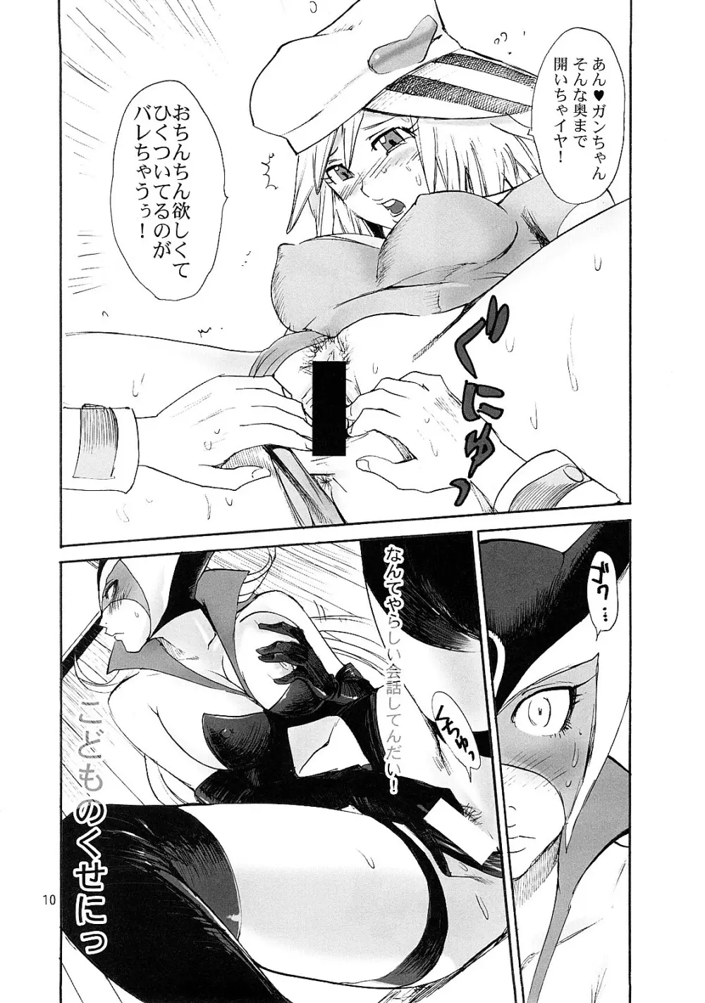 つなぎとタイツとエナメルと Page.9