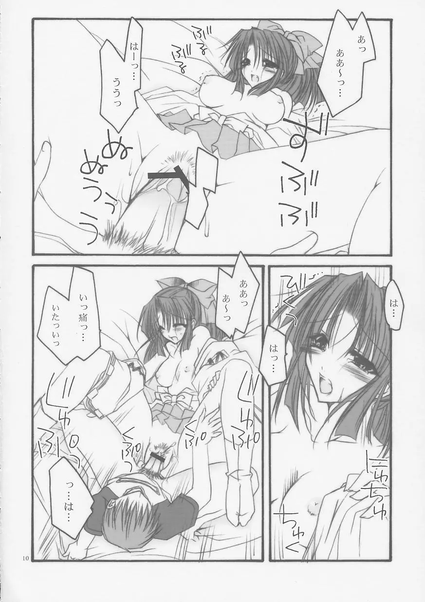 色即是空 Page.9