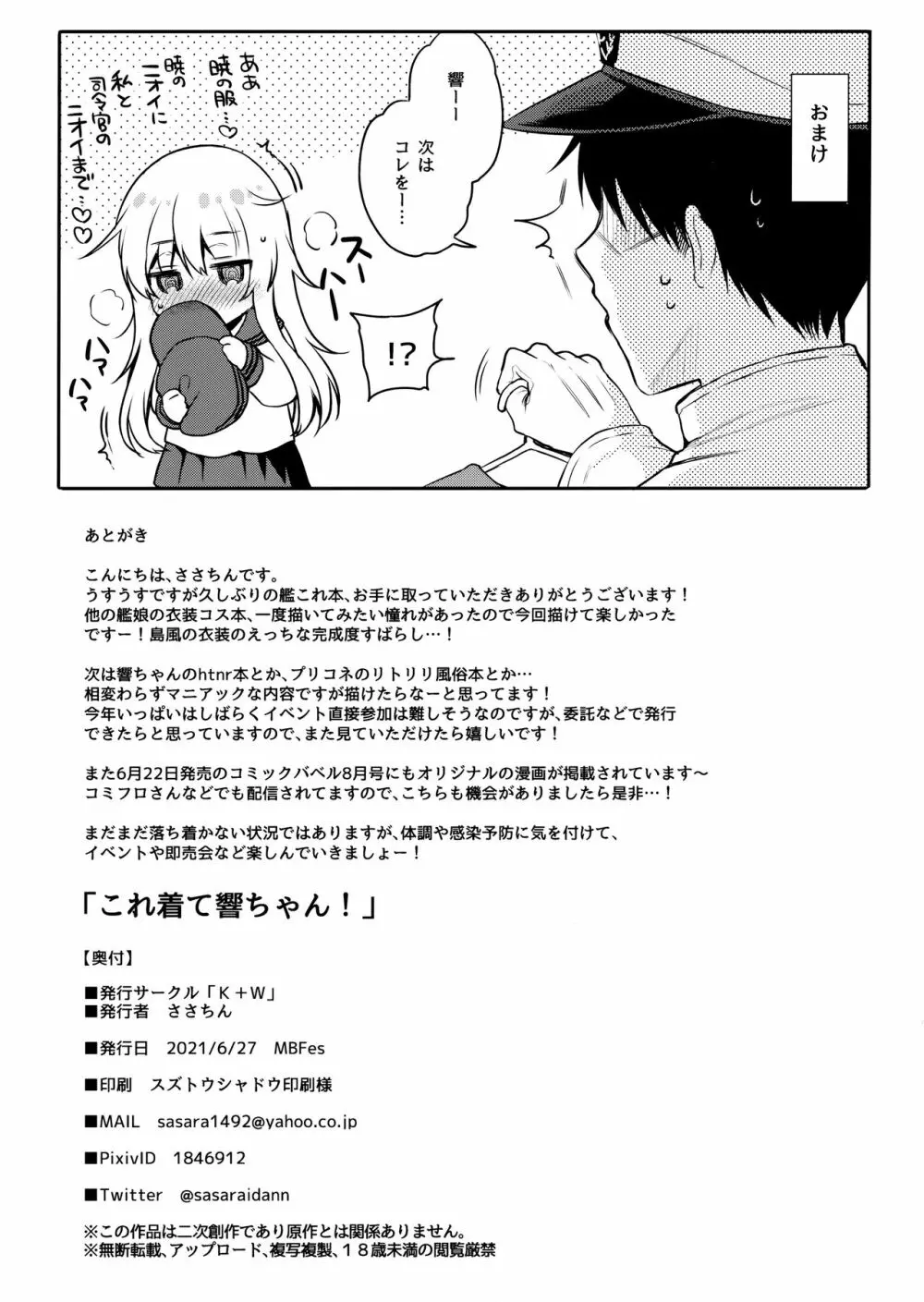 これ着て響ちゃん! Page.7