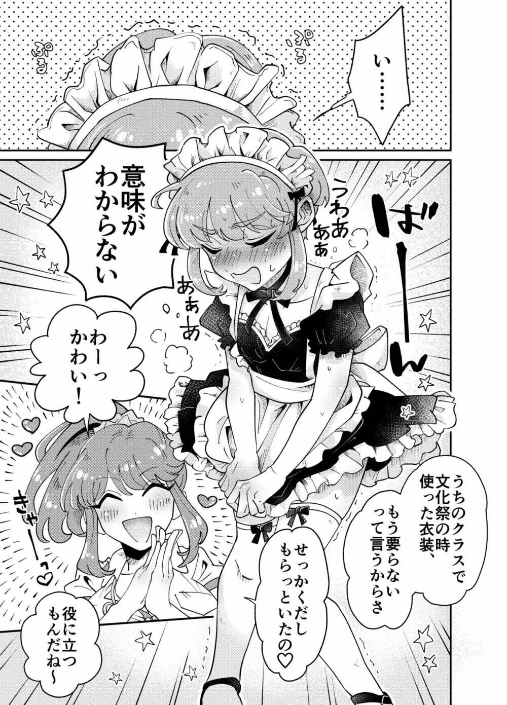 うちの姉貴は巨根です Page.13