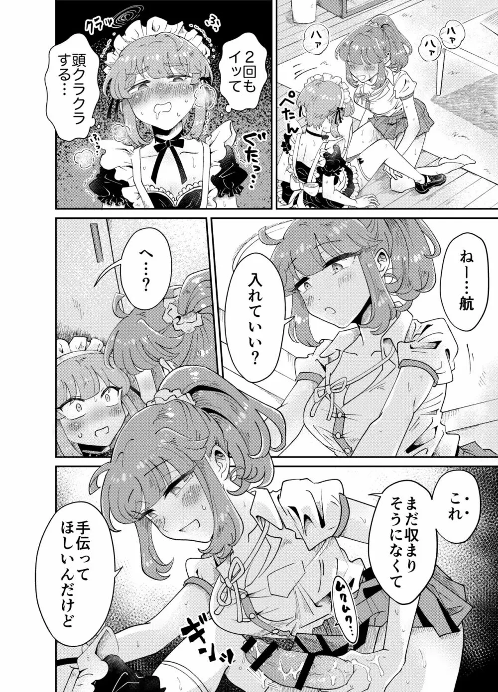 うちの姉貴は巨根です Page.20