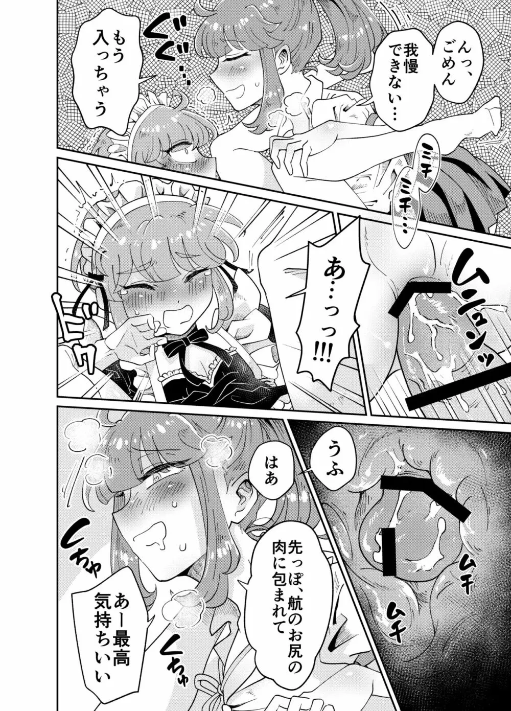 うちの姉貴は巨根です Page.22