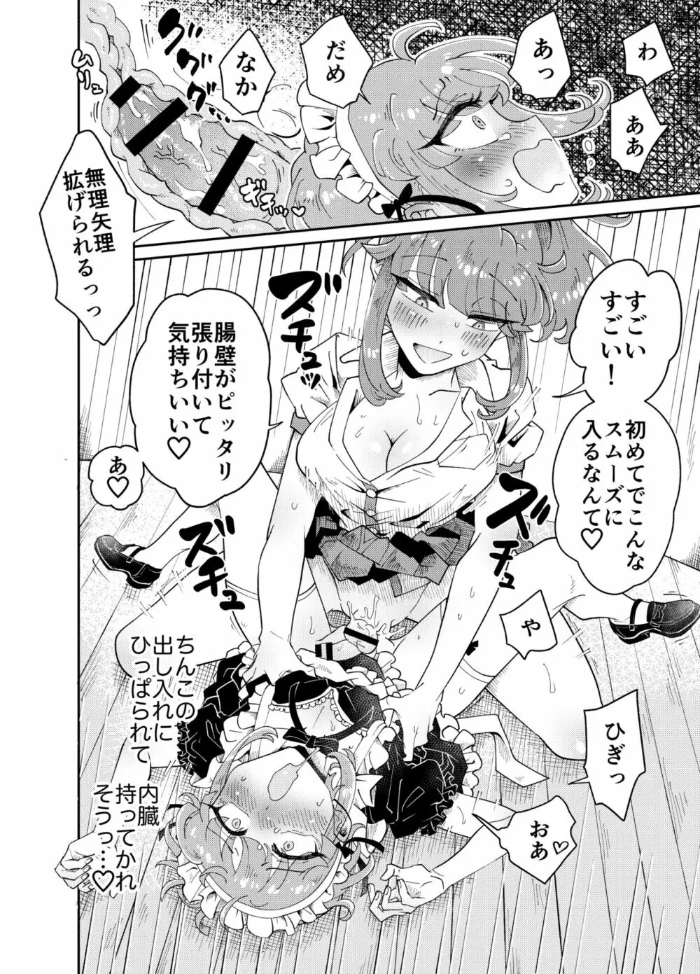 うちの姉貴は巨根です Page.24