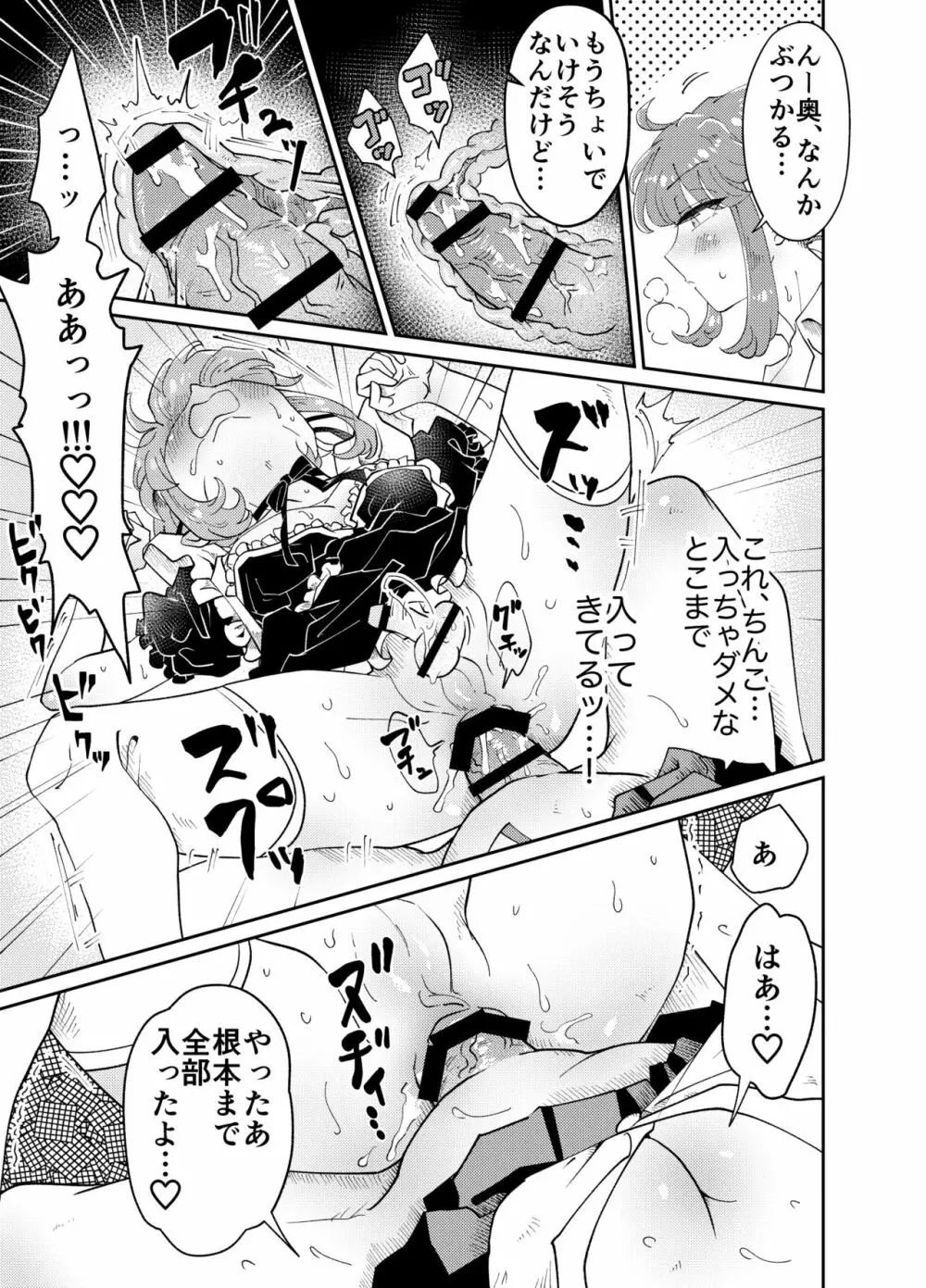 うちの姉貴は巨根です Page.25