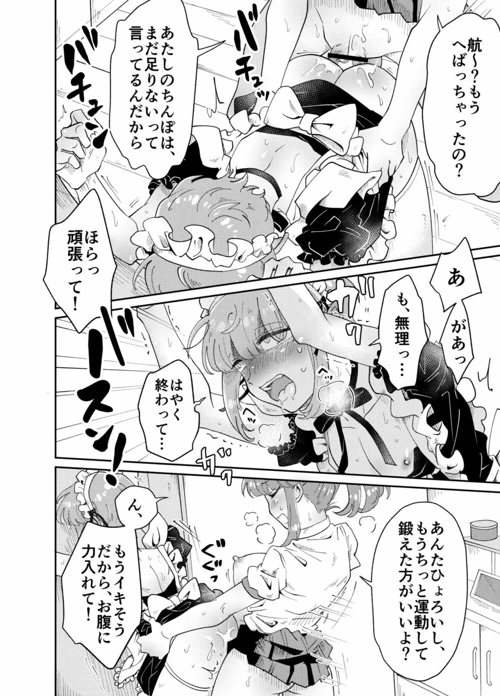 うちの姉貴は巨根です Page.40