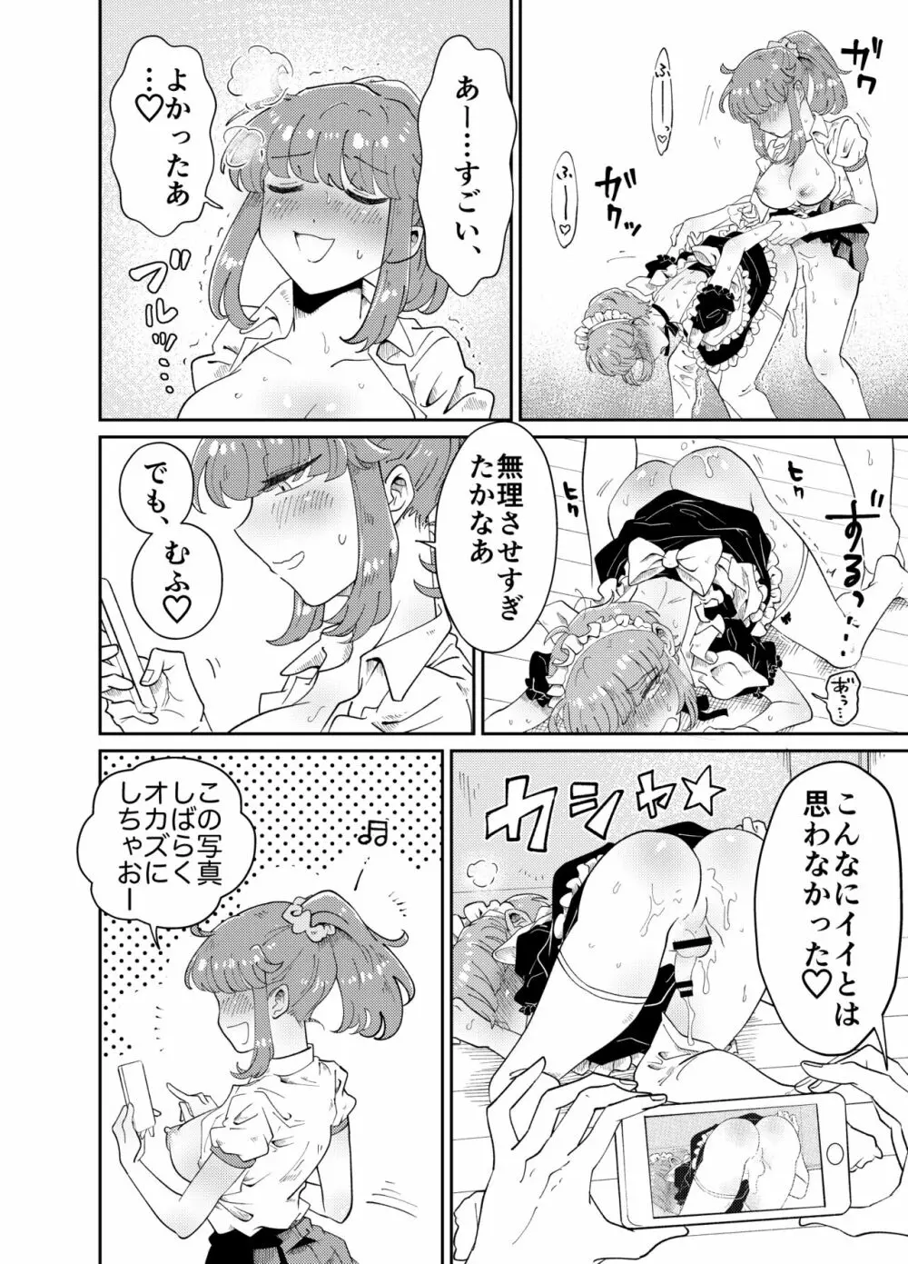 うちの姉貴は巨根です Page.42