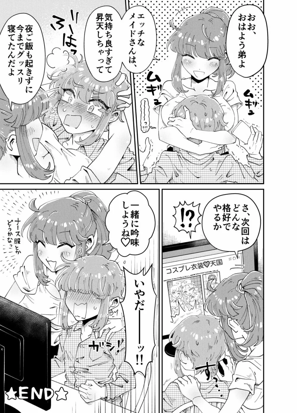 うちの姉貴は巨根です Page.45